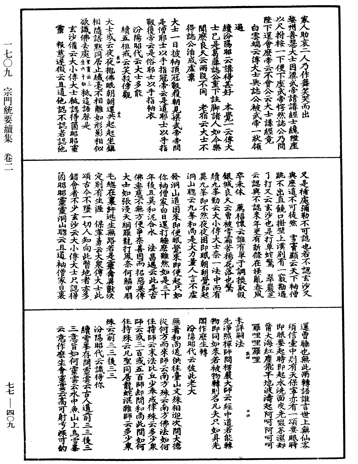 宗門統要續集《中華大藏經》_第77冊_第409頁