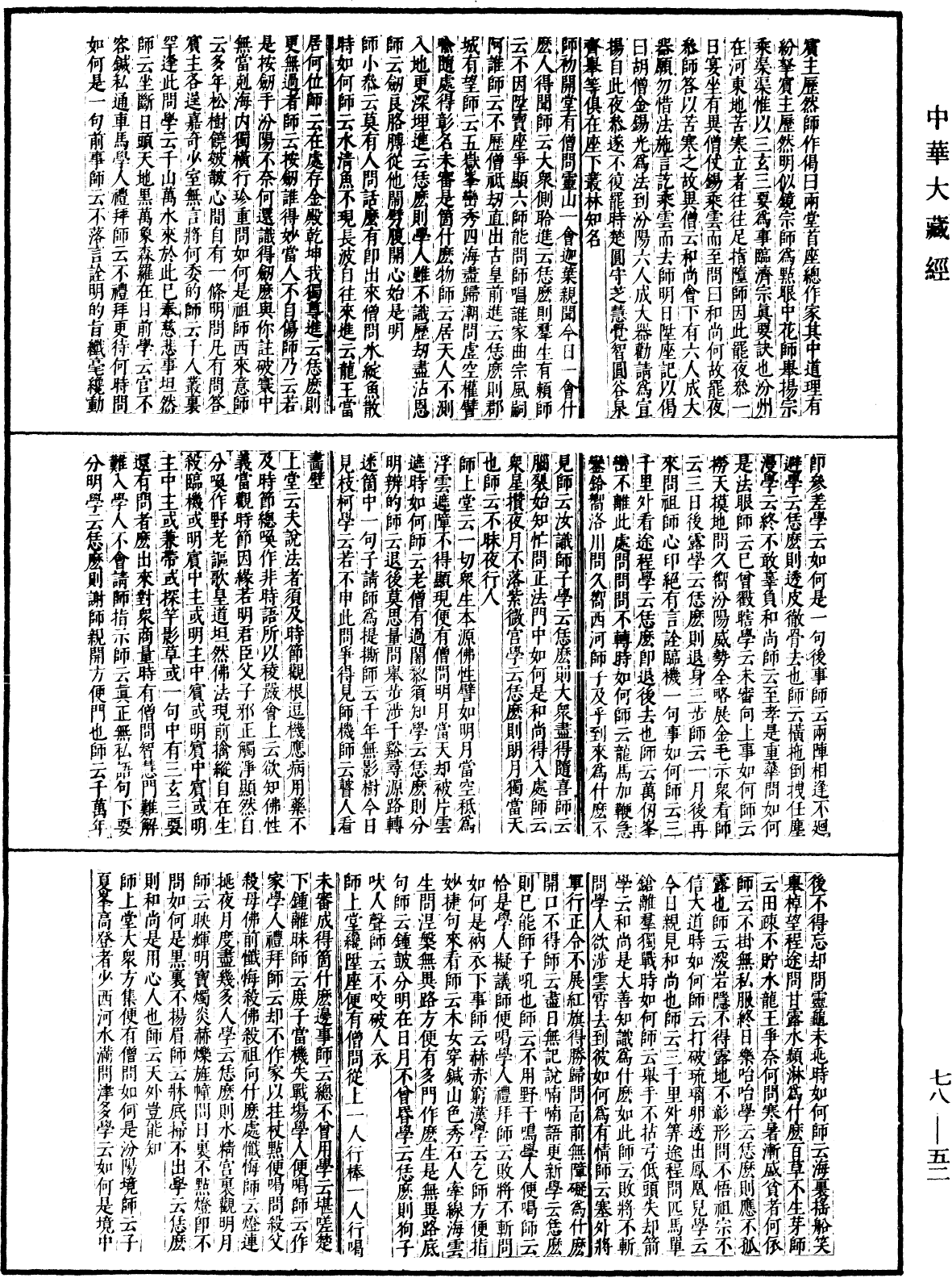 古尊宿語錄(別本)《中華大藏經》_第78冊_第0052頁