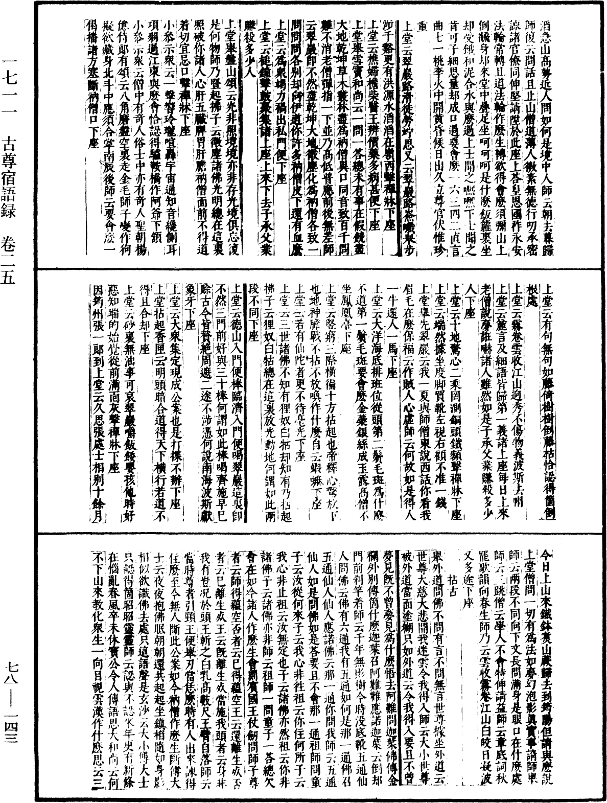 古尊宿語錄(別本)《中華大藏經》_第78冊_第0143頁