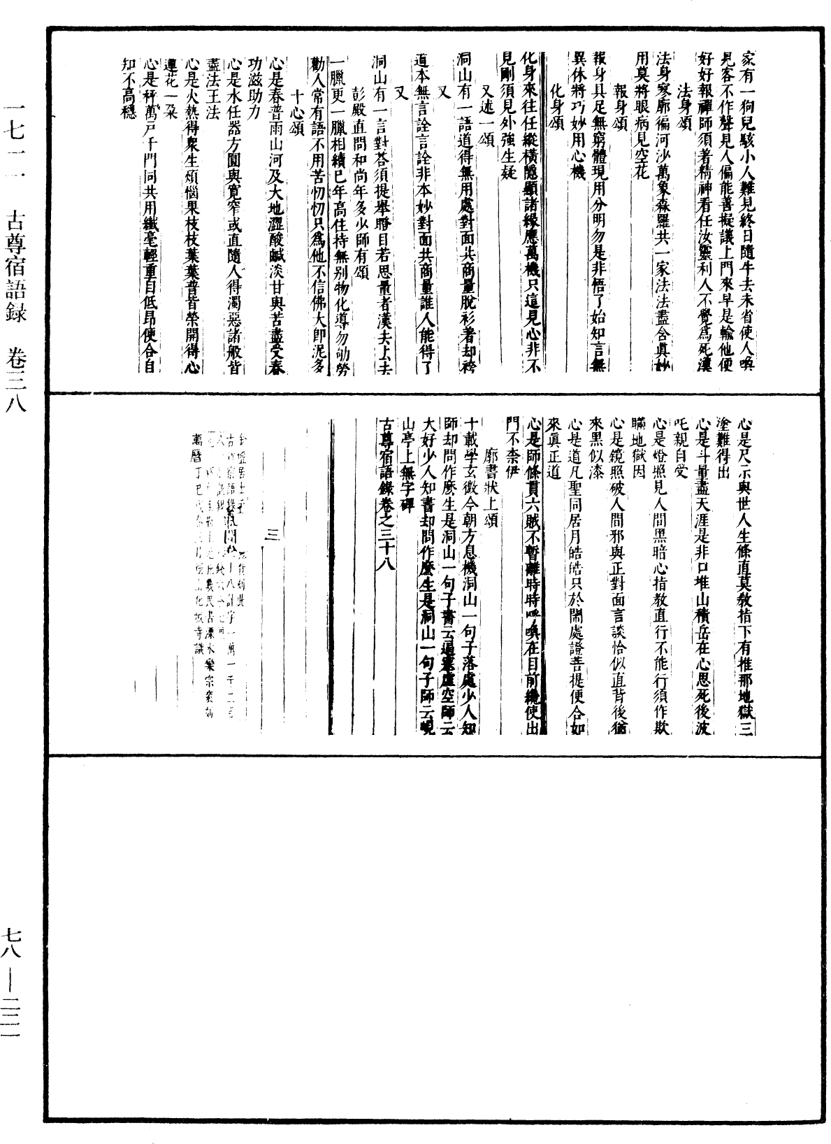 古尊宿語錄(別本)《中華大藏經》_第78冊_第0221頁