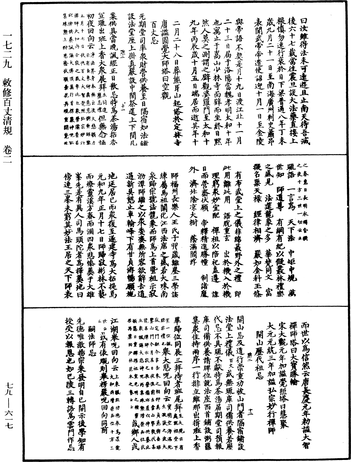 敕修百丈清規《中華大藏經》_第79冊_第617頁