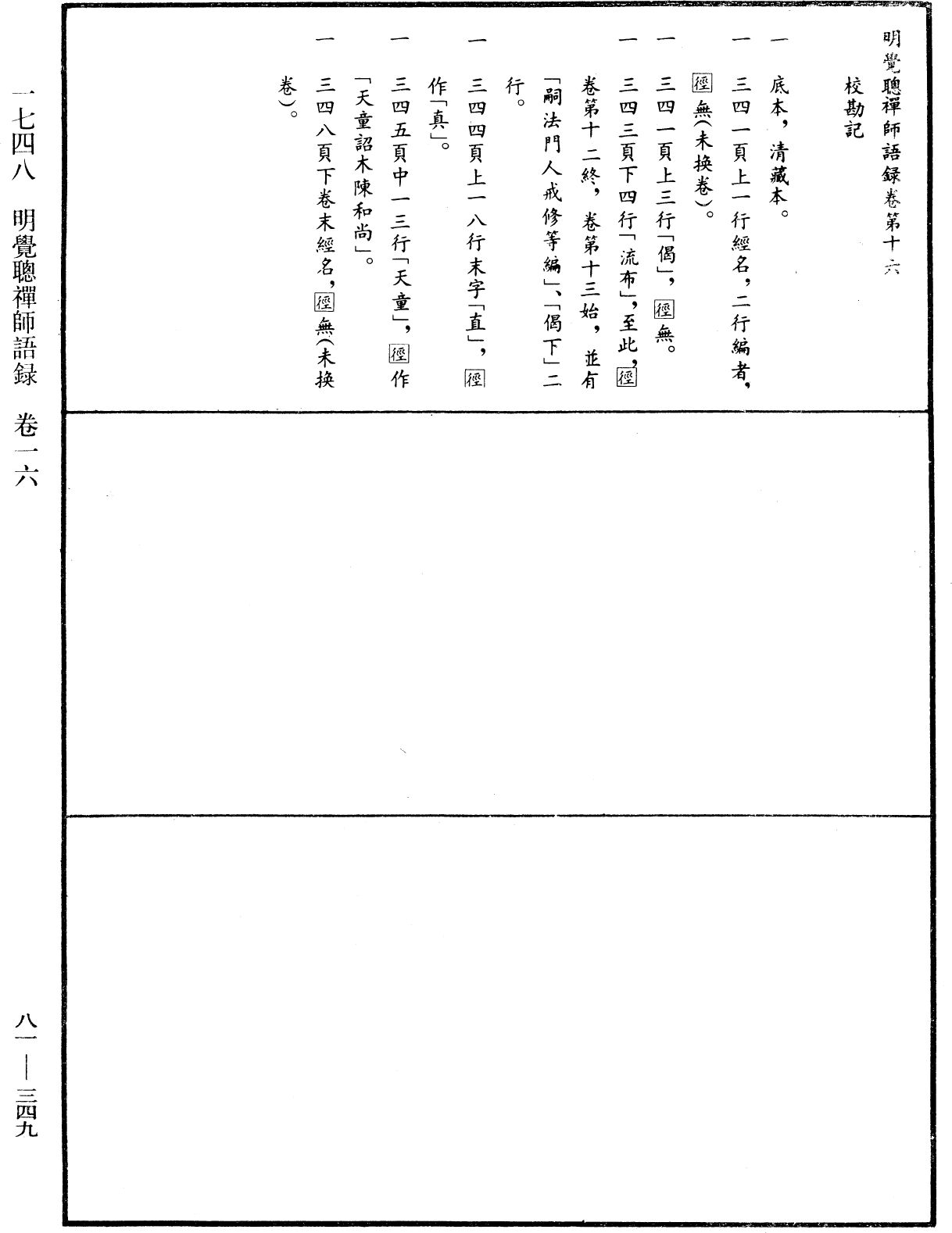 明覺聰禪師語錄《中華大藏經》_第81冊_第0349頁