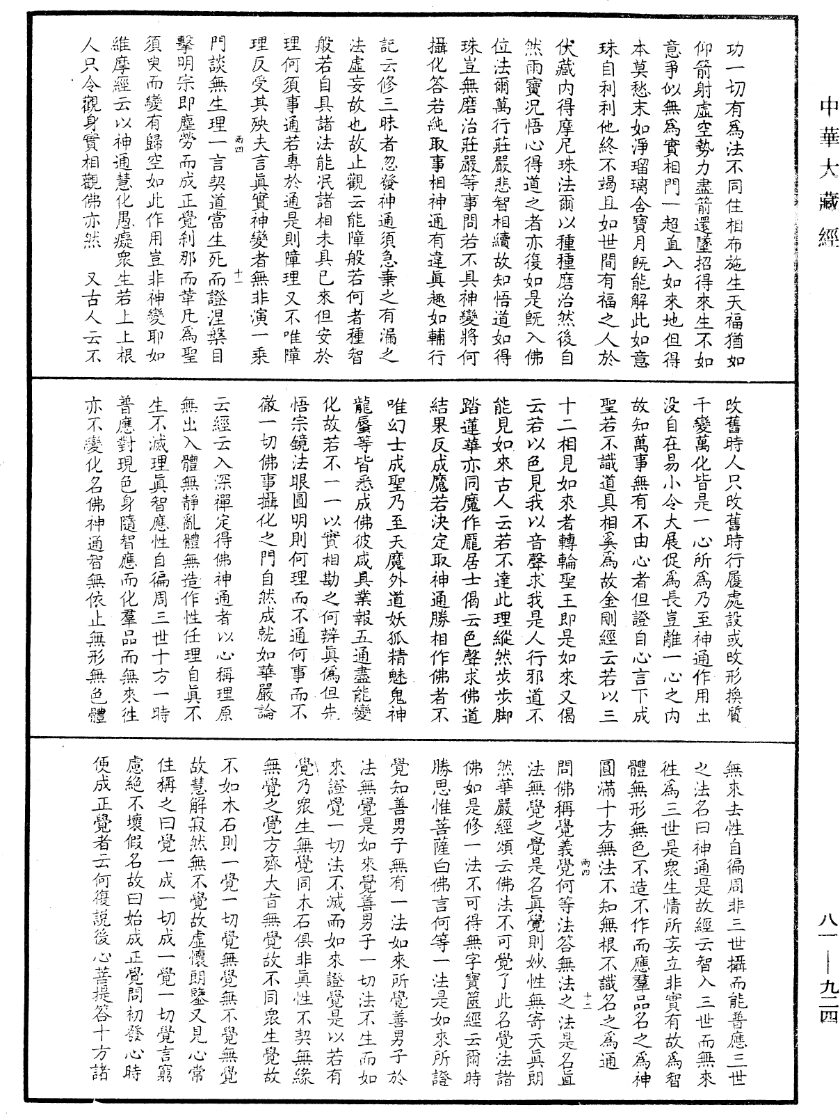 御錄宗鏡大綱《中華大藏經》_第81冊_第0924頁