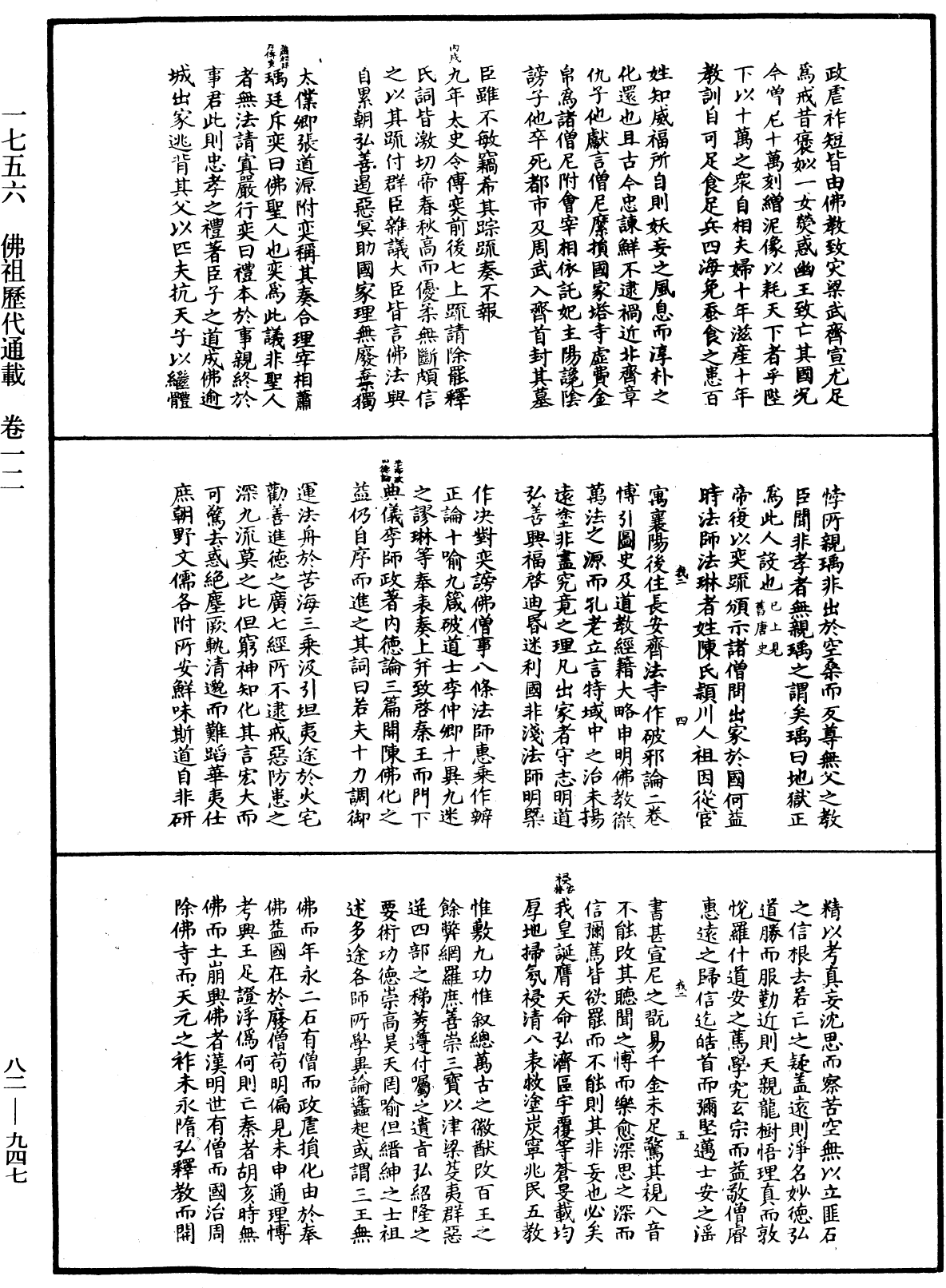 佛祖歷代通載《中華大藏經》_第82冊_第0947頁