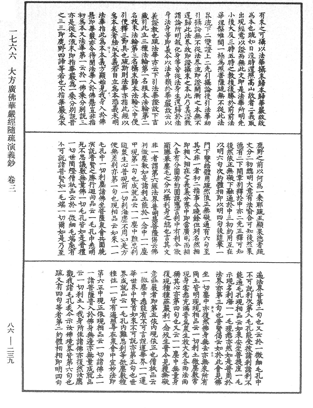 大方廣佛華嚴經隨疏演義鈔《中華大藏經》_第86冊_第0239頁