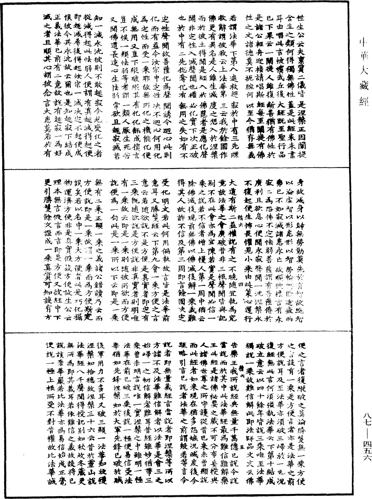 華嚴經隨疏演義鈔(別本)《中華大藏經》_第87冊_第0456頁