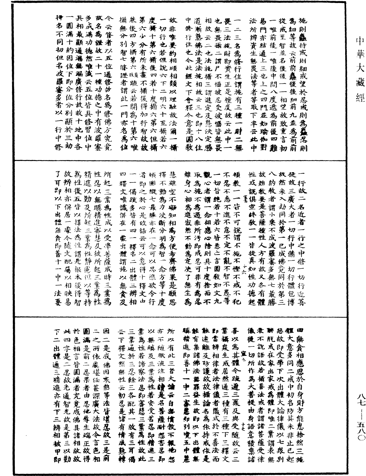 華嚴經隨疏演義鈔(別本)《中華大藏經》_第87冊_第0580頁