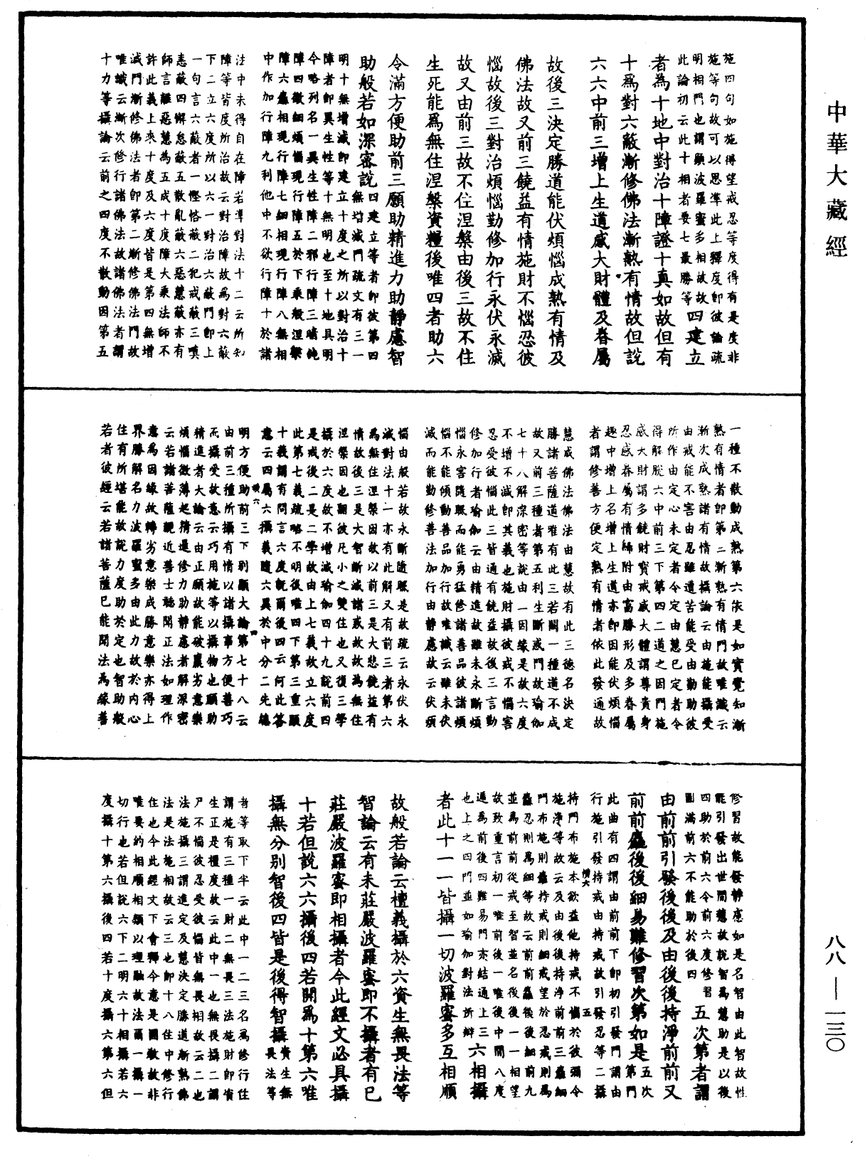 大方廣佛華嚴經疏鈔會本《中華大藏經》_第88冊_第130頁