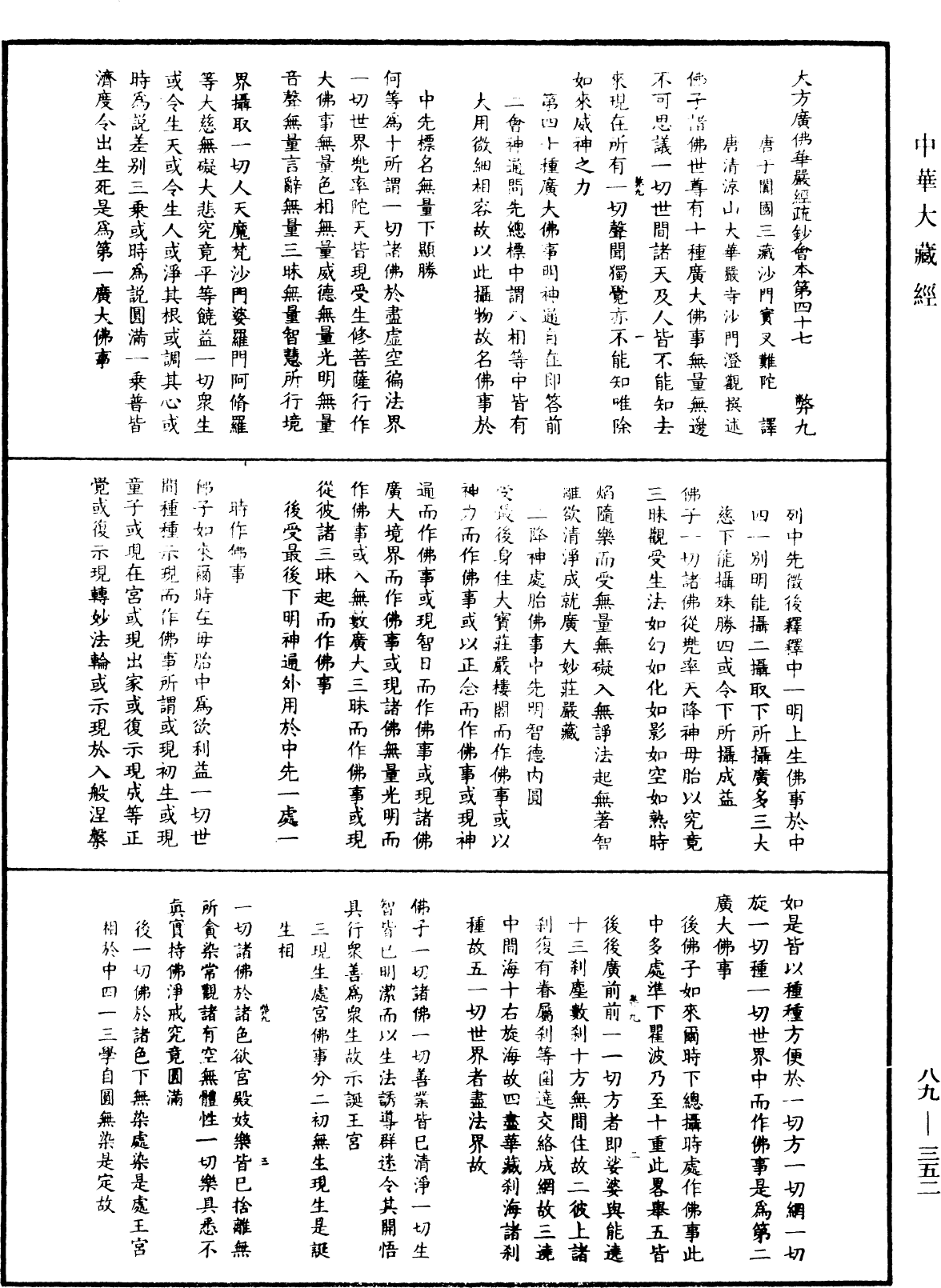 大方廣佛華嚴經疏鈔會本《中華大藏經》_第89冊_第352頁