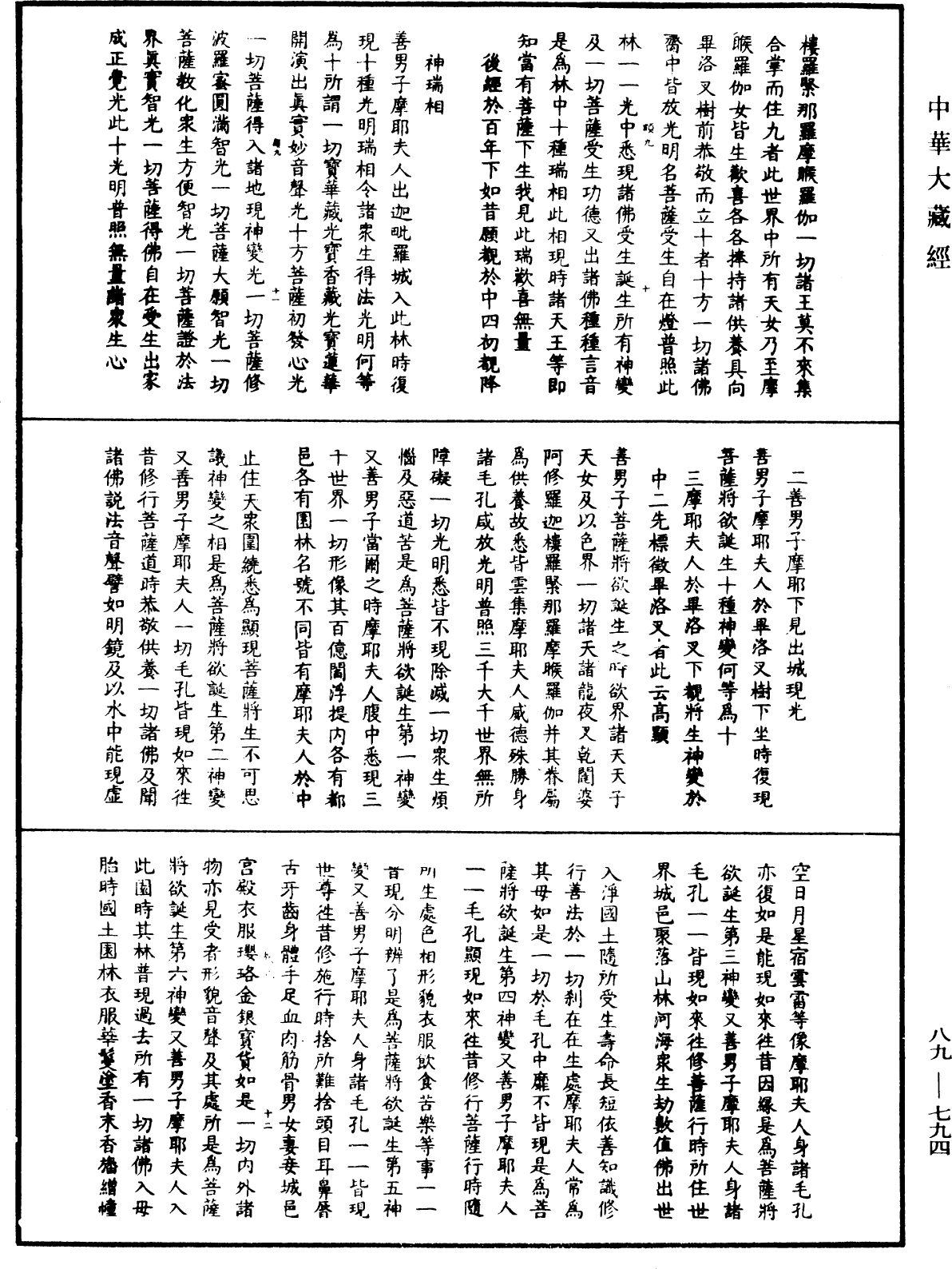 大方廣佛華嚴經疏鈔會本《中華大藏經》_第89冊_第794頁