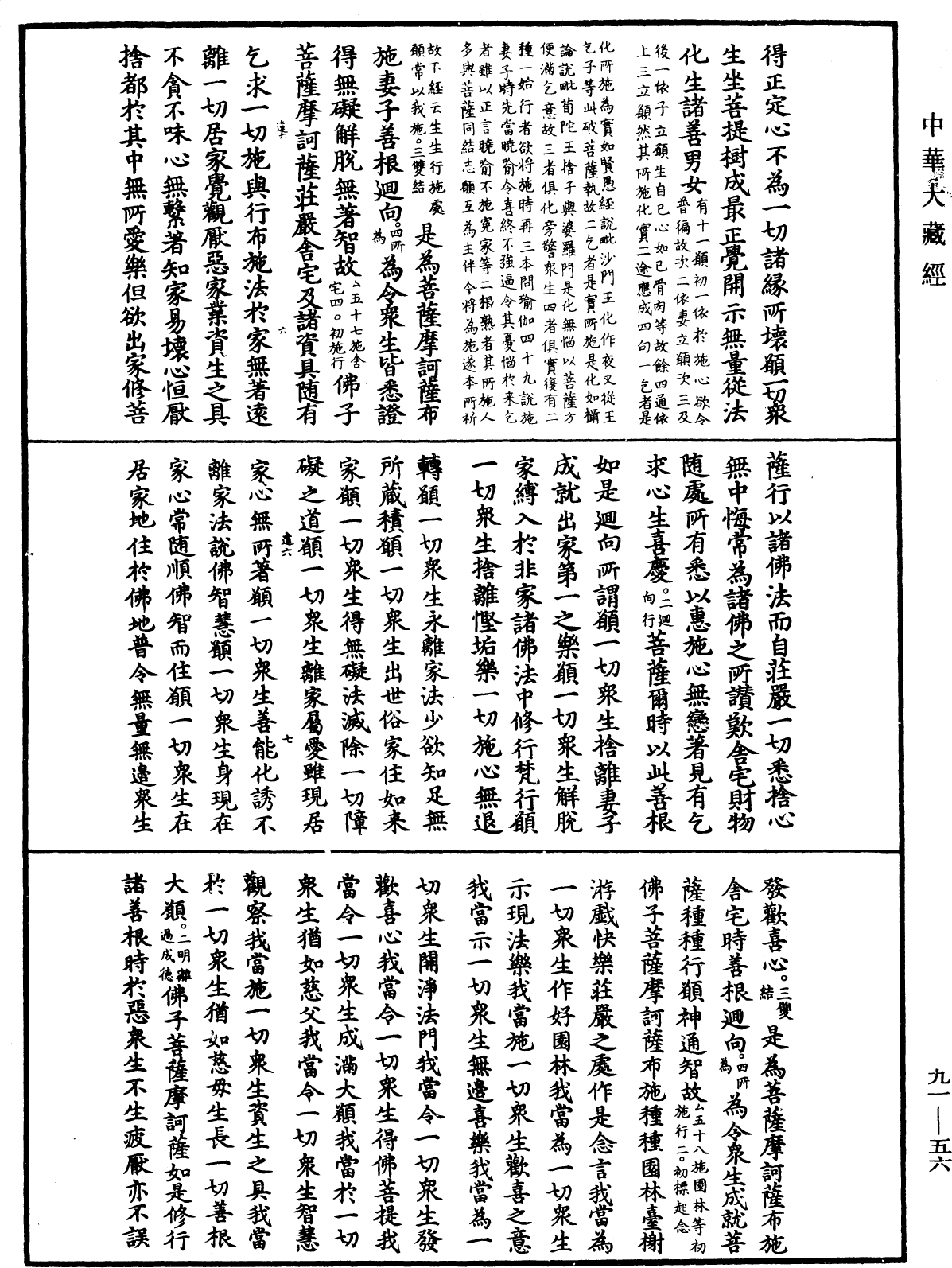 大方廣佛華嚴經疏《中華大藏經》_第91冊_第0056頁