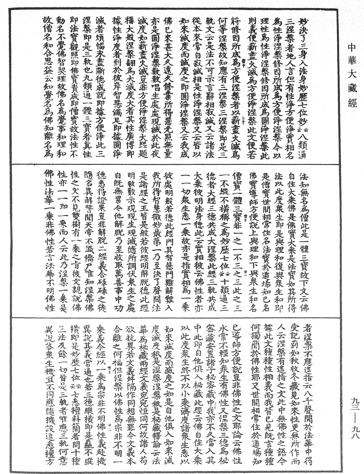 妙法蓮華經玄義《中華大藏經》_第93冊_第098頁