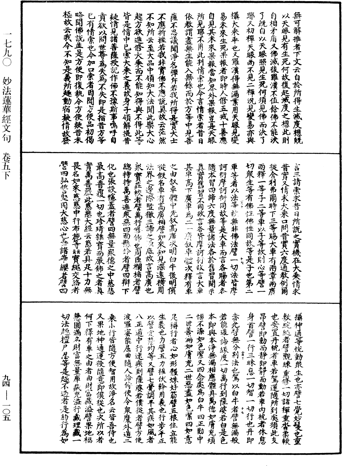 妙法蓮華經文句《中華大藏經》_第94冊_第105頁