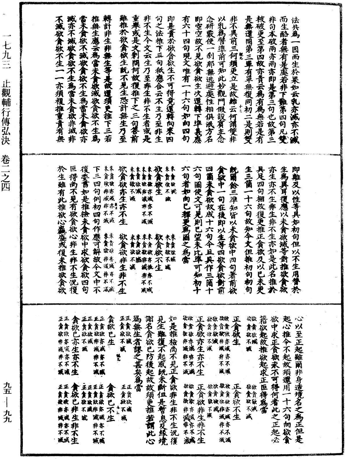 止觀輔行傳弘決《中華大藏經》_第95冊_第099頁