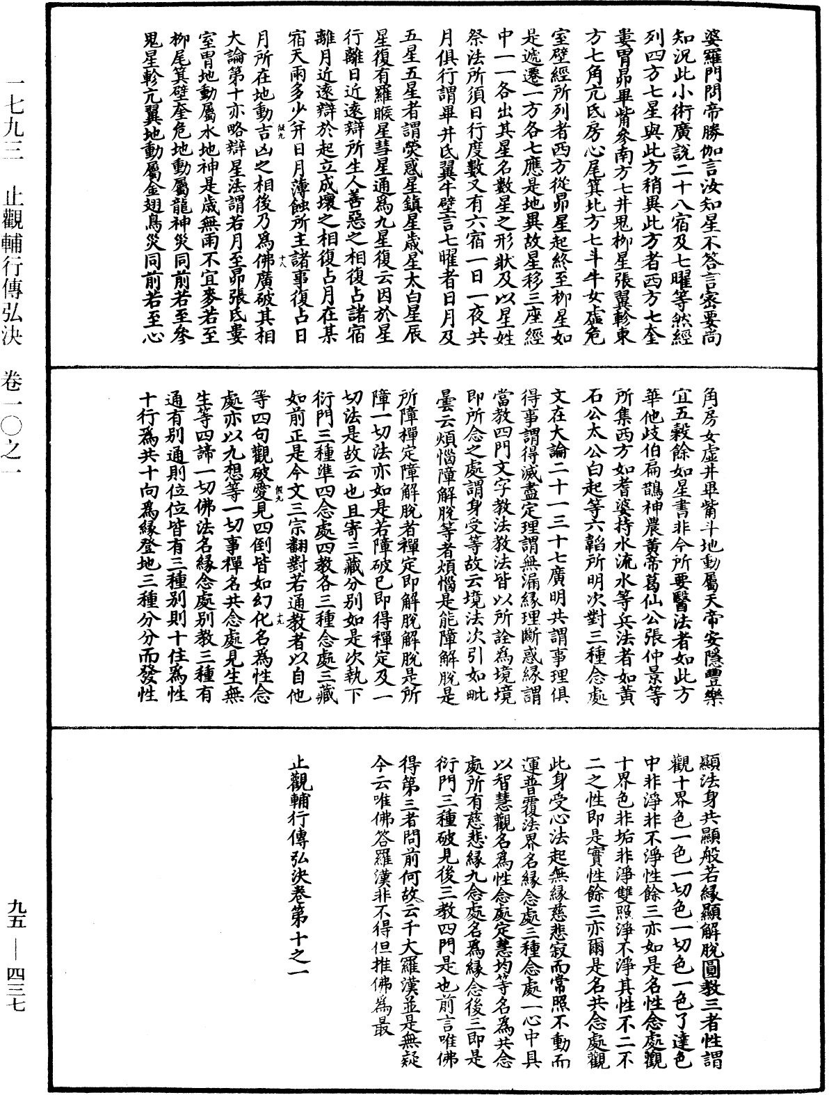 止觀輔行傳弘決《中華大藏經》_第95冊_第437頁