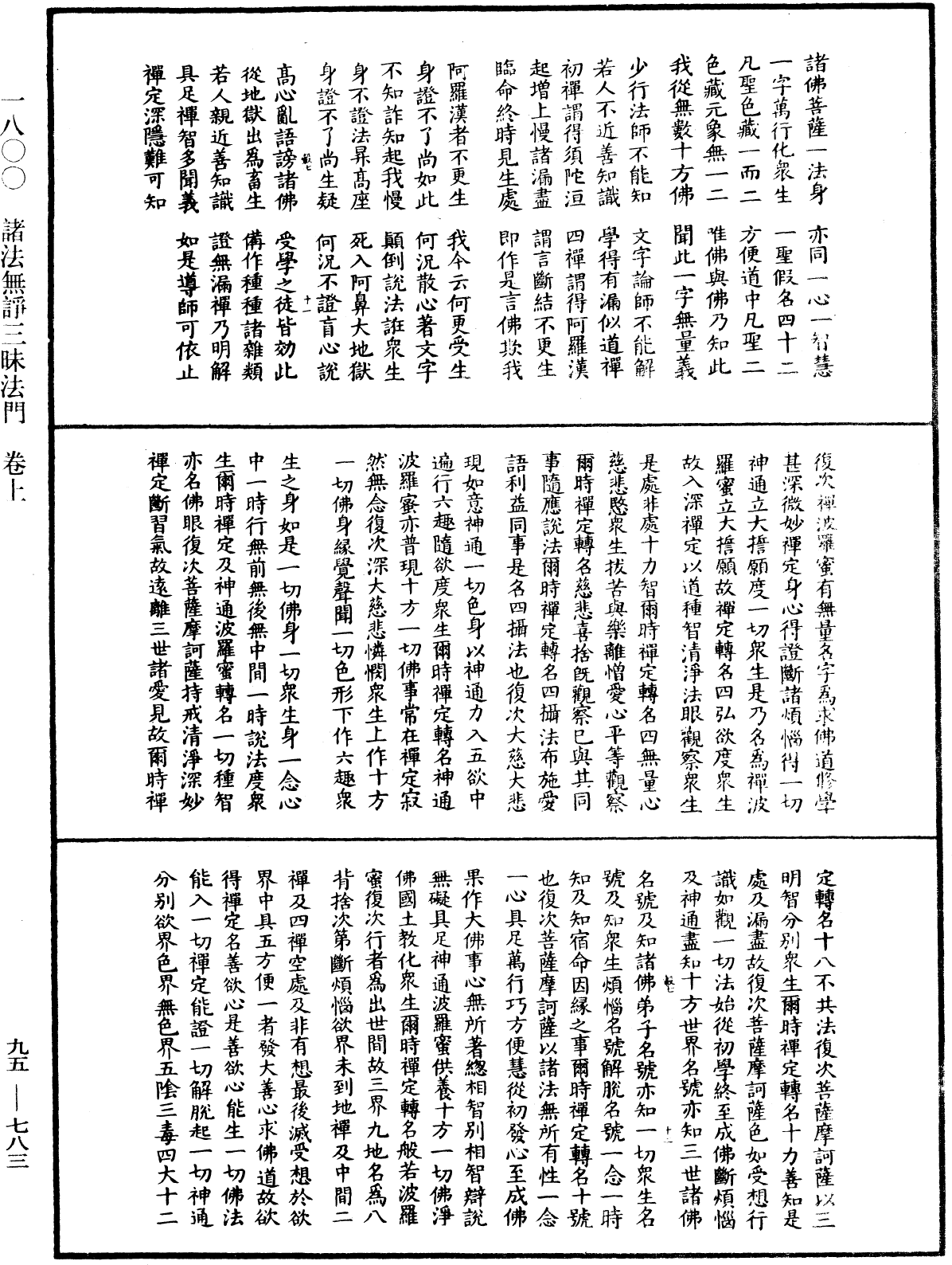 諸法無諍三昧法門《中華大藏經》_第95冊_第783頁