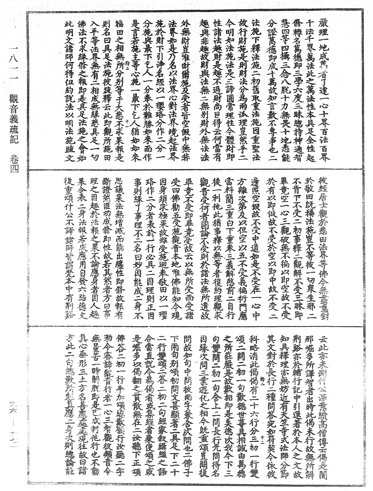 觀音義疏記《中華大藏經》_第96冊_第671頁