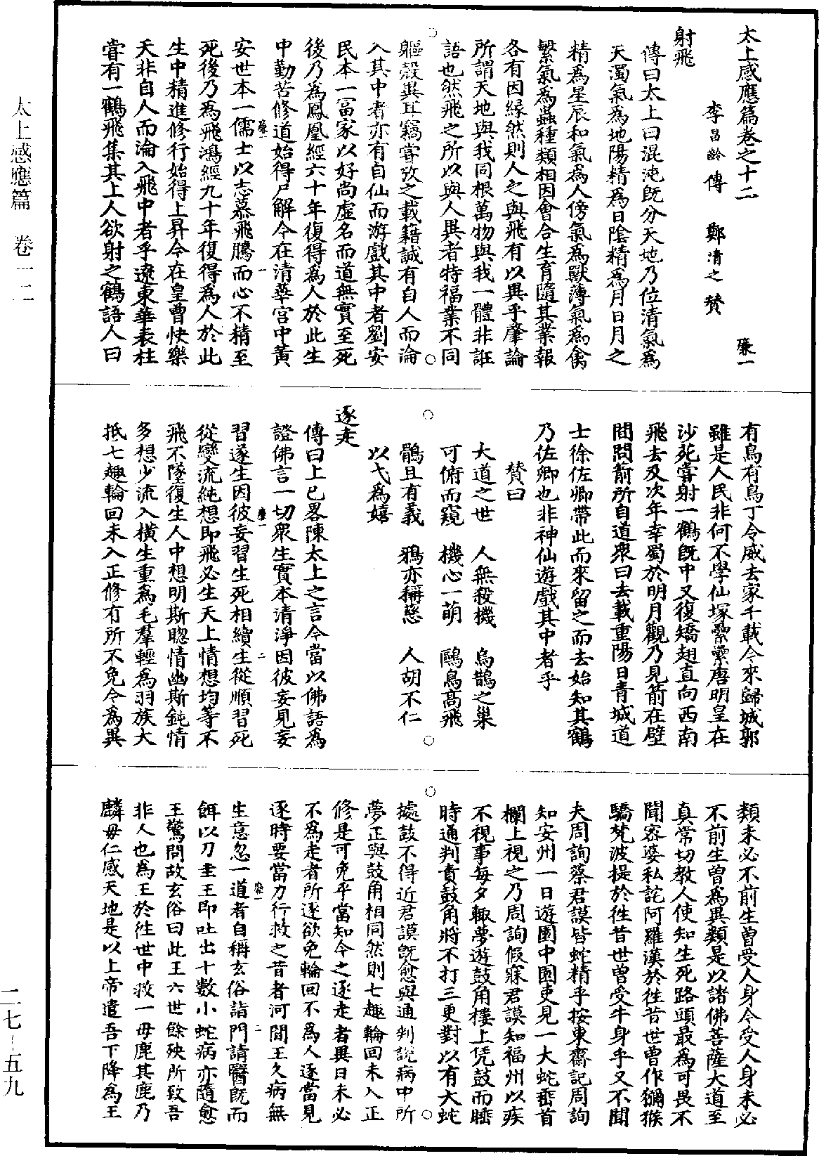 太上感應篇《道藏》第27冊_第059頁