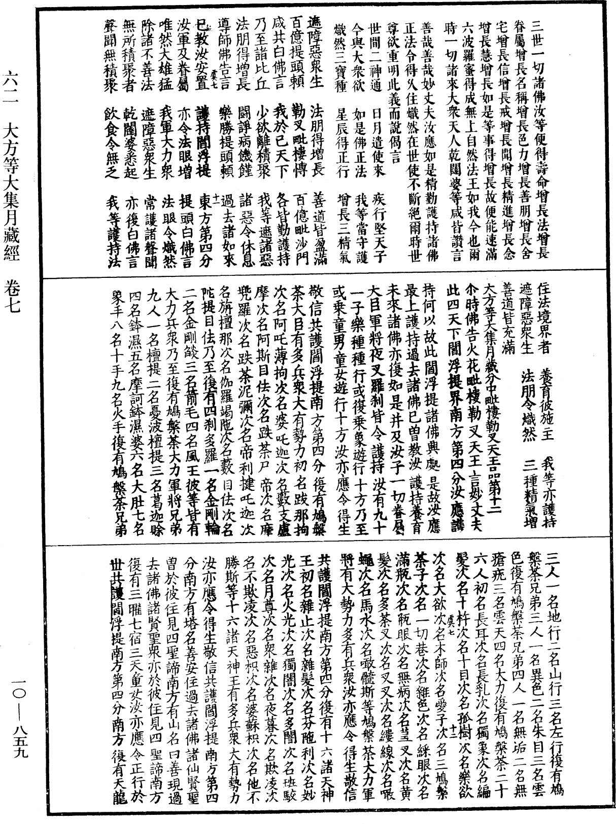 大方等大集月藏經《中華大藏經》_第10冊_第859頁