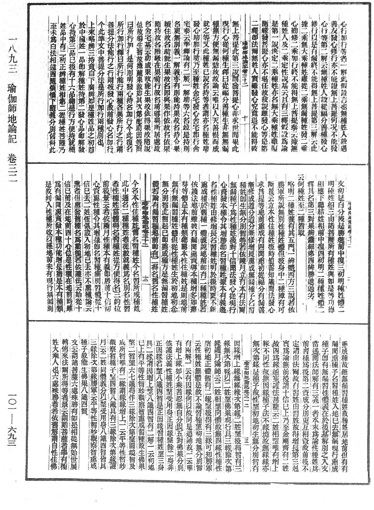 瑜伽師地論記《中華大藏經》_第101冊_第693頁