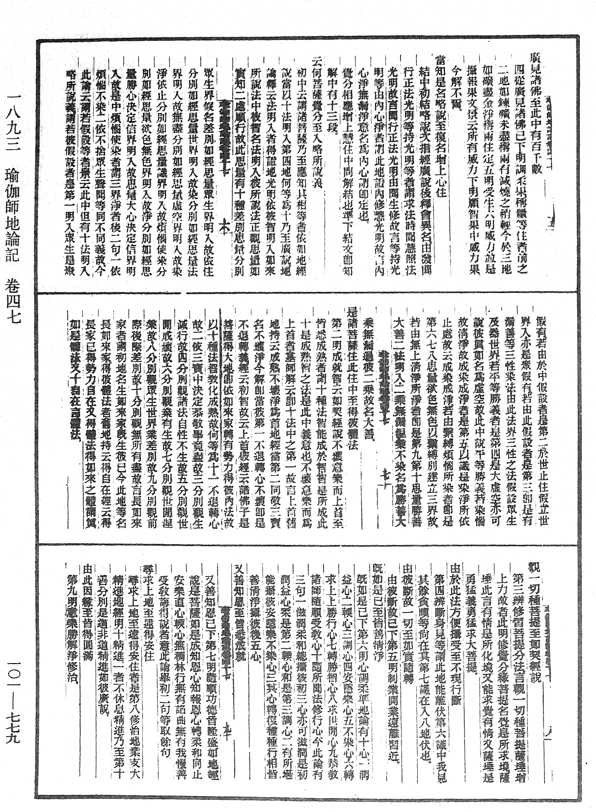 瑜伽師地論記《中華大藏經》_第101冊_第779頁