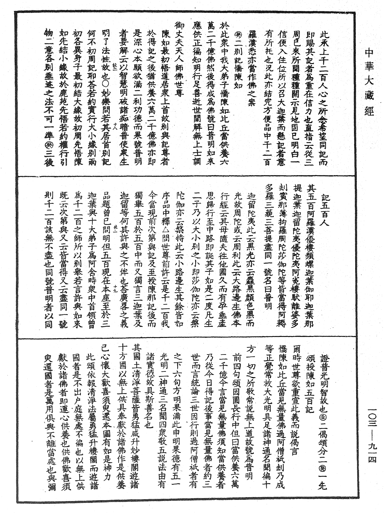 妙法蓮華經授手《中華大藏經》_第103冊_第914頁