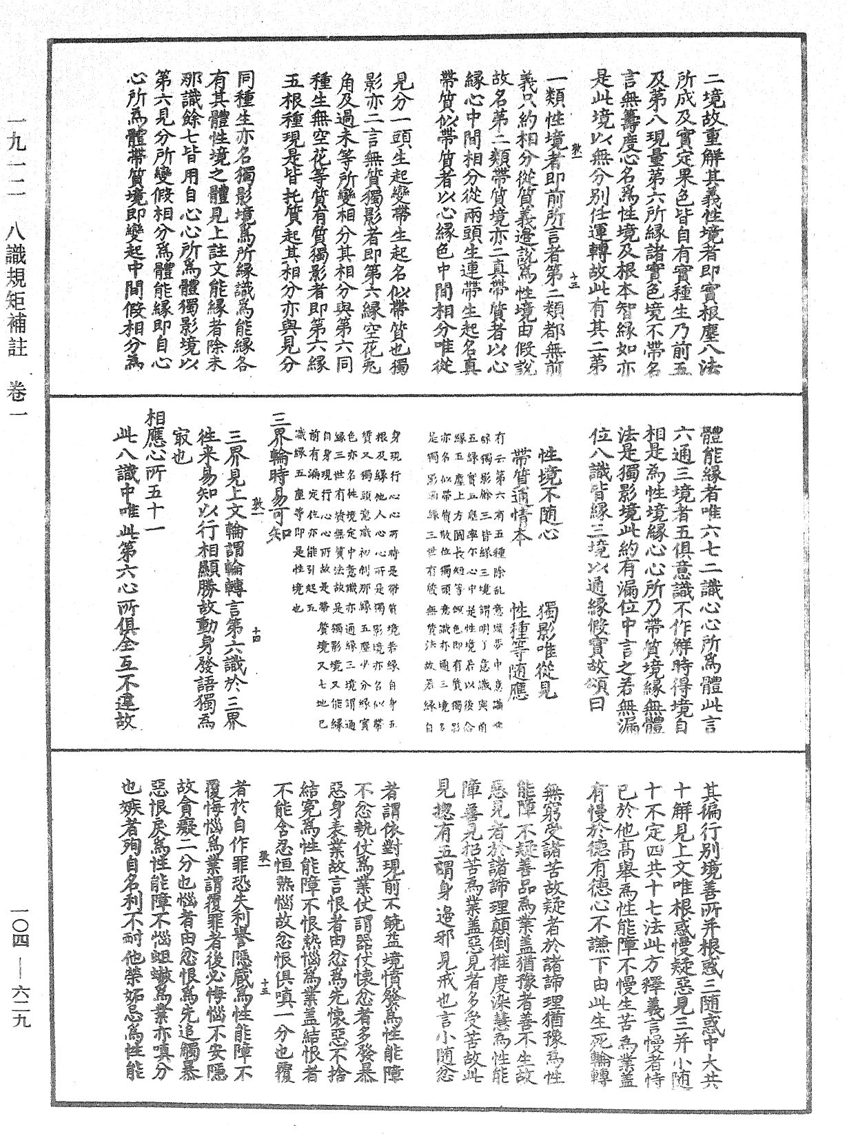 八識規矩補註《中華大藏經》_第104冊_第629頁