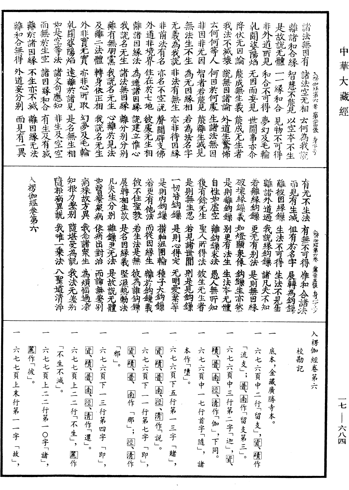 入楞伽經《中華大藏經》_第17冊_第684頁