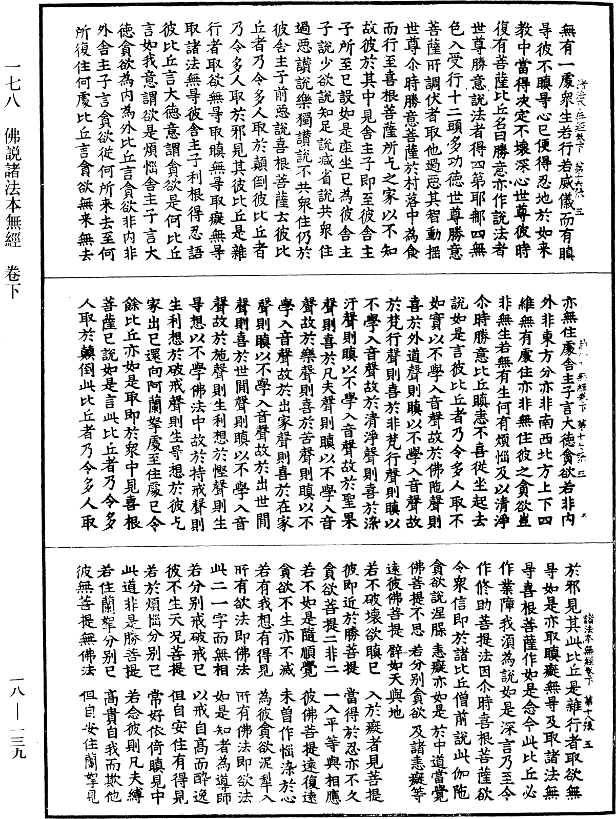 佛說諸法本無經《中華大藏經》_第18冊_第139頁