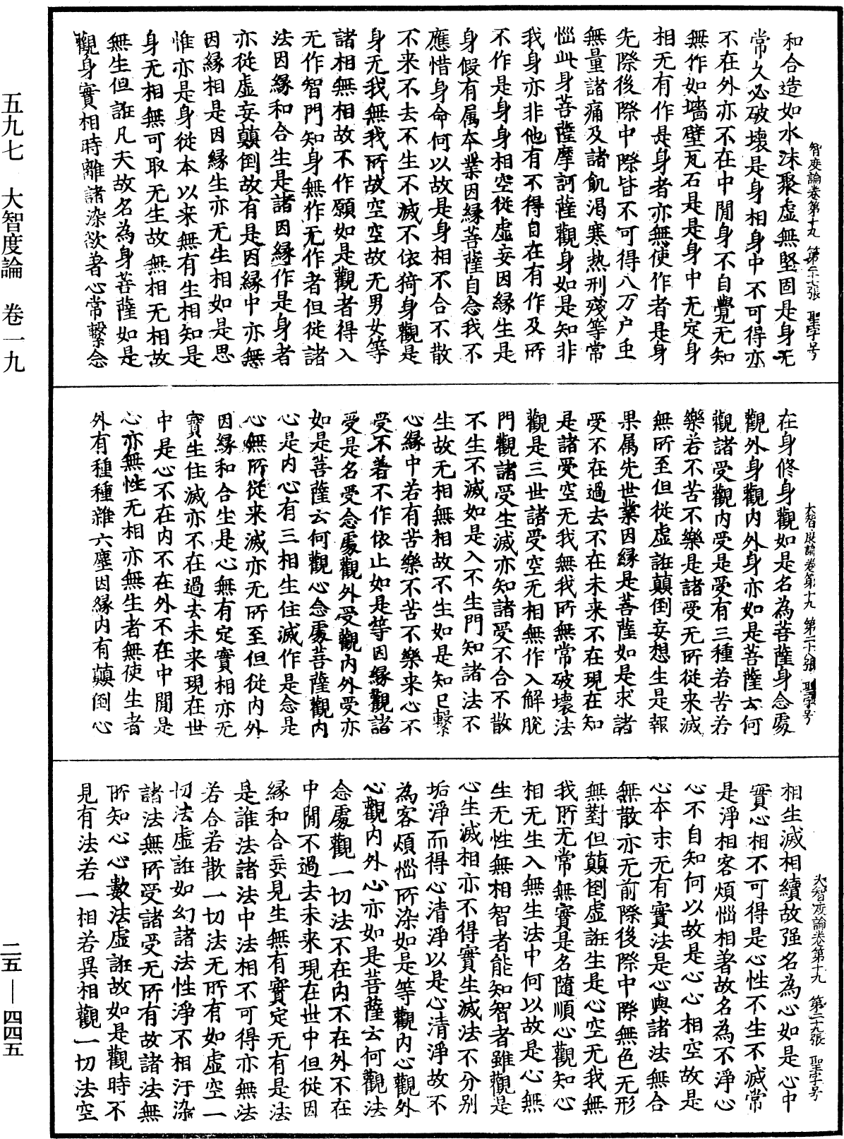 大智度論《中華大藏經》_第25冊_第445頁