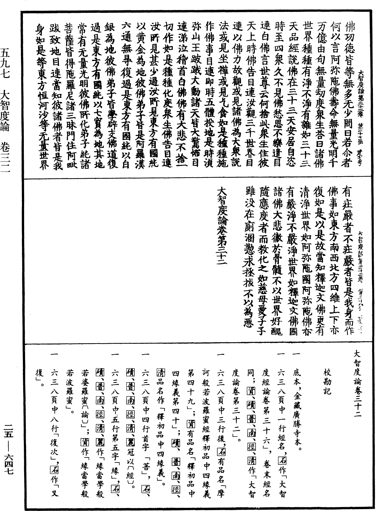 大智度論《中華大藏經》_第25冊_第647頁