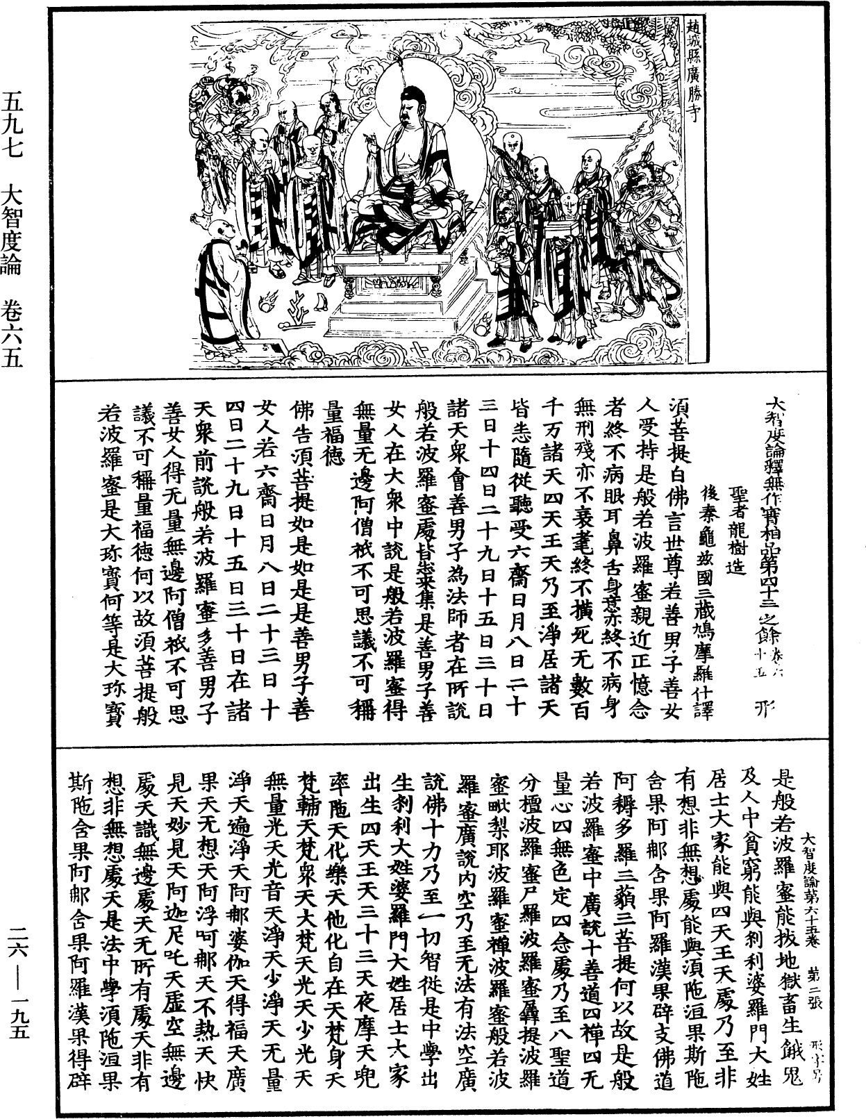 大智度論《中華大藏經》_第26冊_第195頁