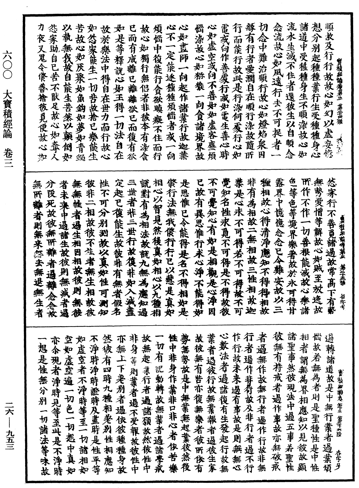 大寶積經論《中華大藏經》_第26冊_第953頁