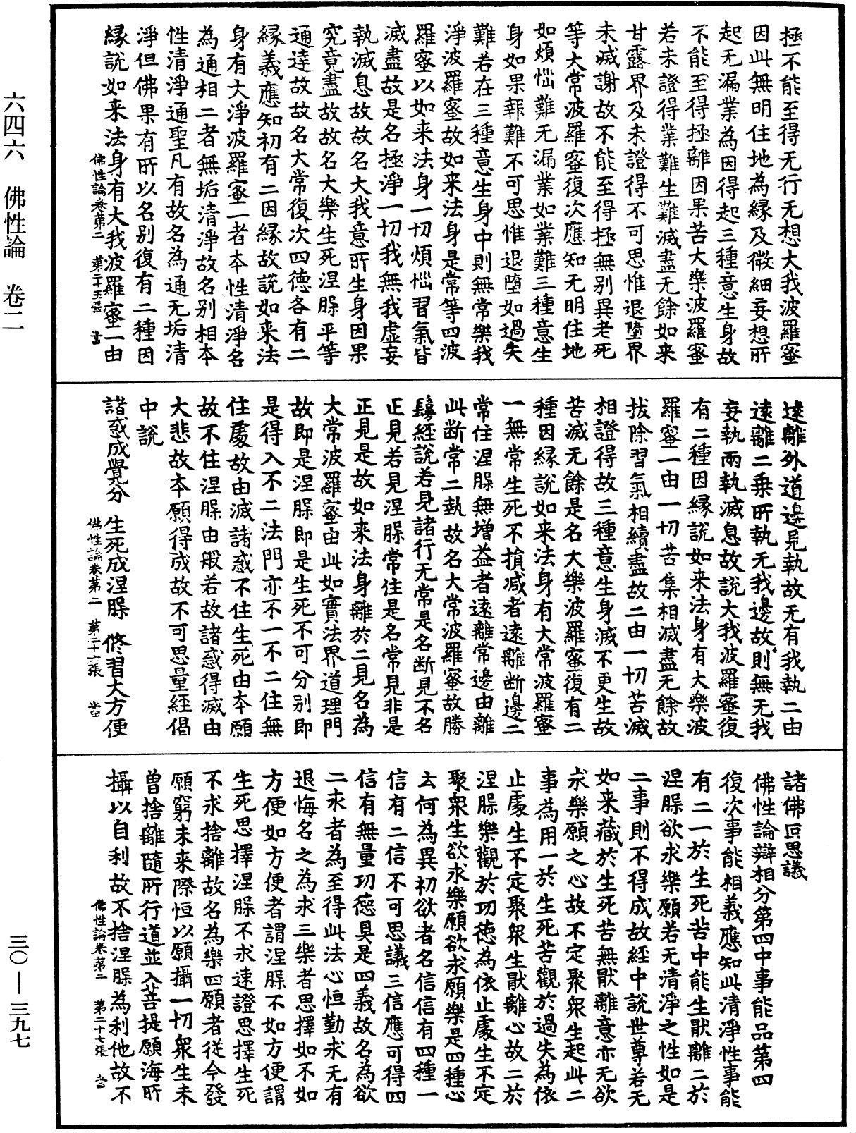 佛性論《中華大藏經》_第30冊_第0397頁