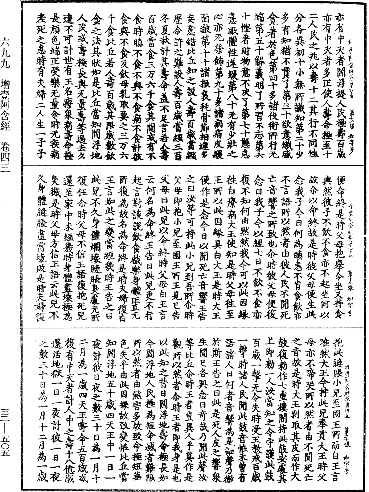 增壹阿含經《中華大藏經》_第32冊_第0505頁