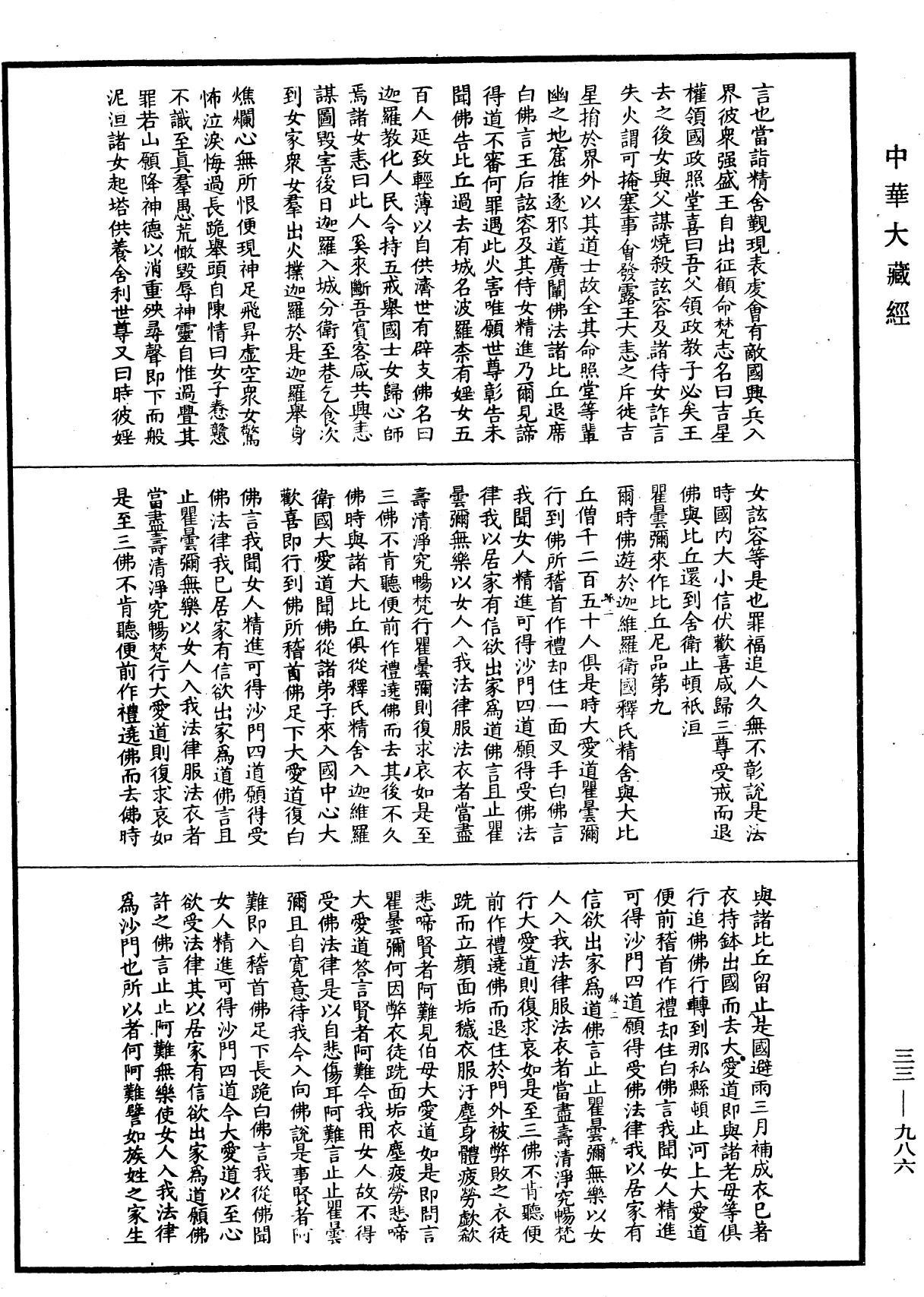 中本起經(別本)《中華大藏經》_第33冊_第0986頁