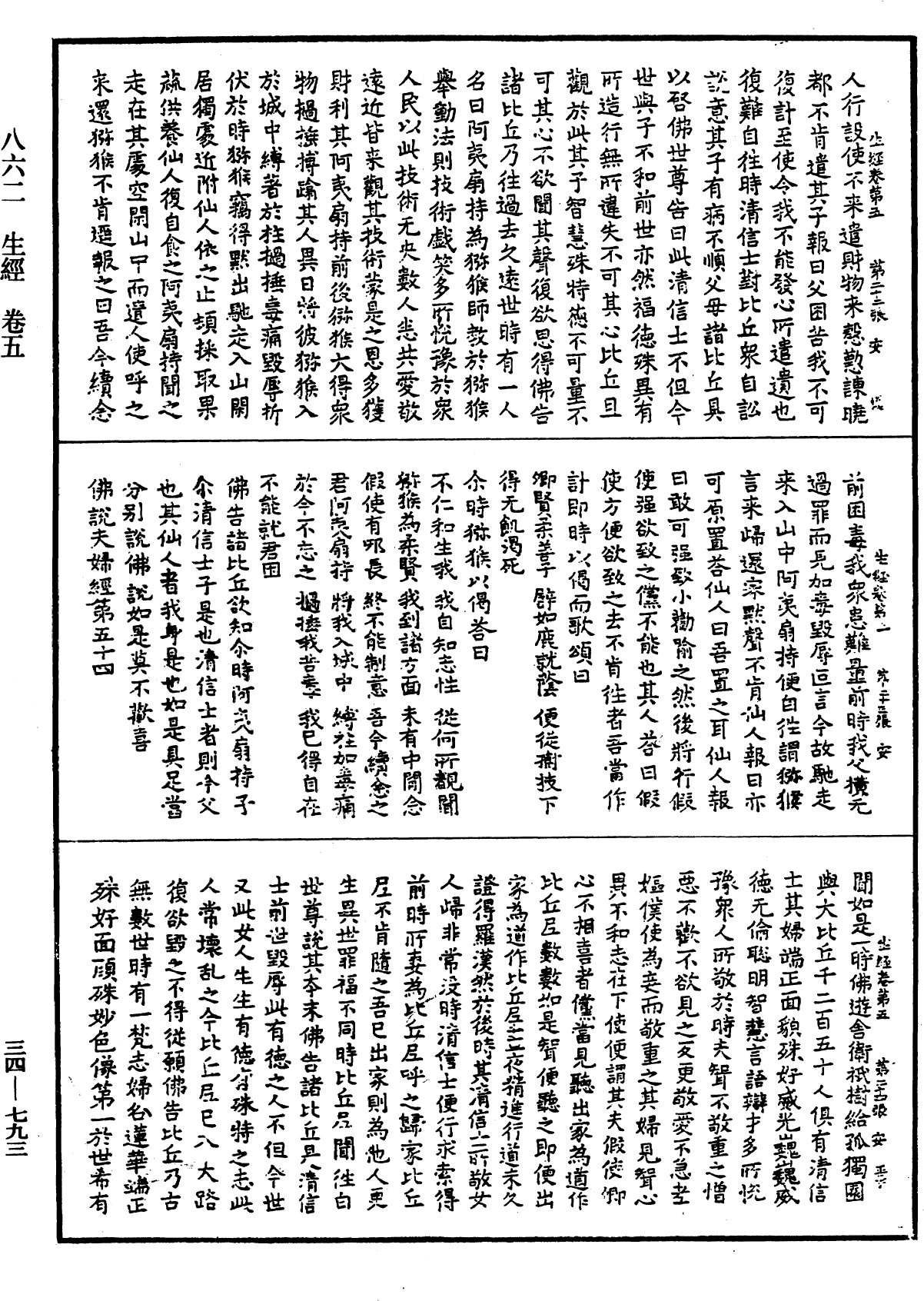 生經《中華大藏經》_第34冊_第0793頁