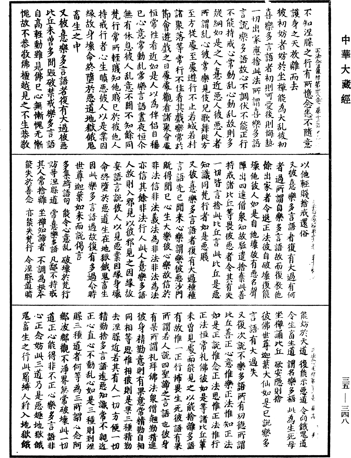 正法念處經《中華大藏經》_第35冊_第0348頁