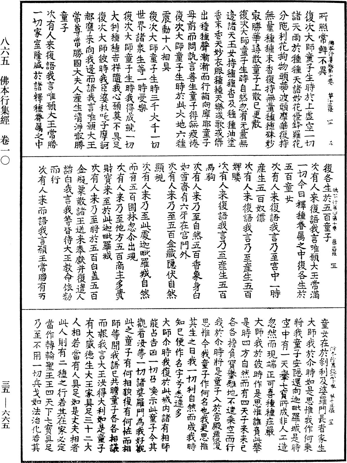 佛本行集經《中華大藏經》_第35冊_第0665頁