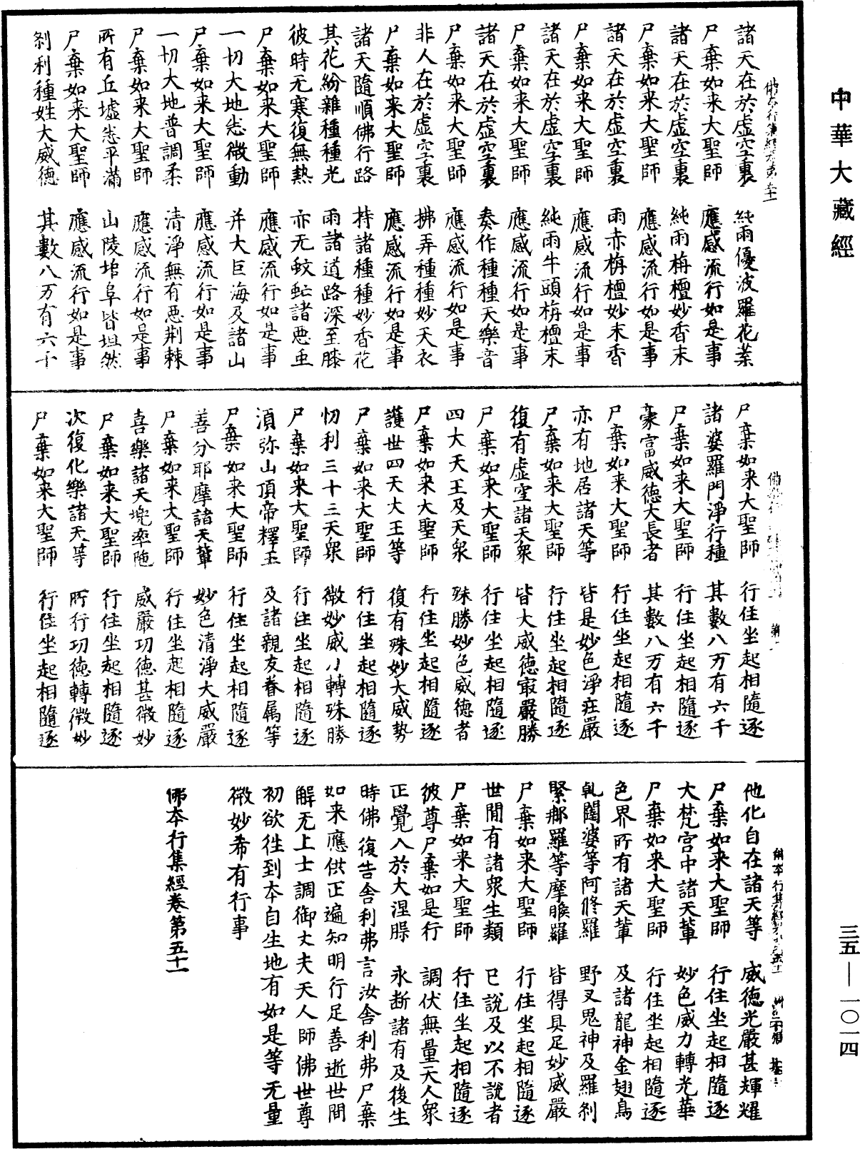 佛本行集經《中華大藏經》_第35冊_第1014頁