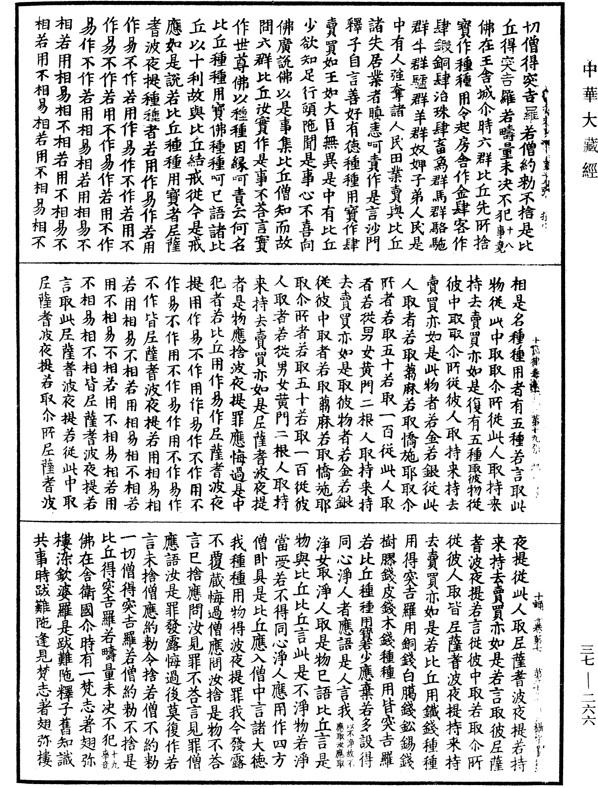 十誦律《中華大藏經》_第37冊_第266頁