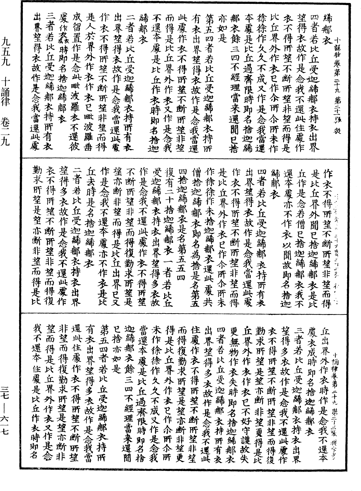 十誦律《中華大藏經》_第37冊_第617頁