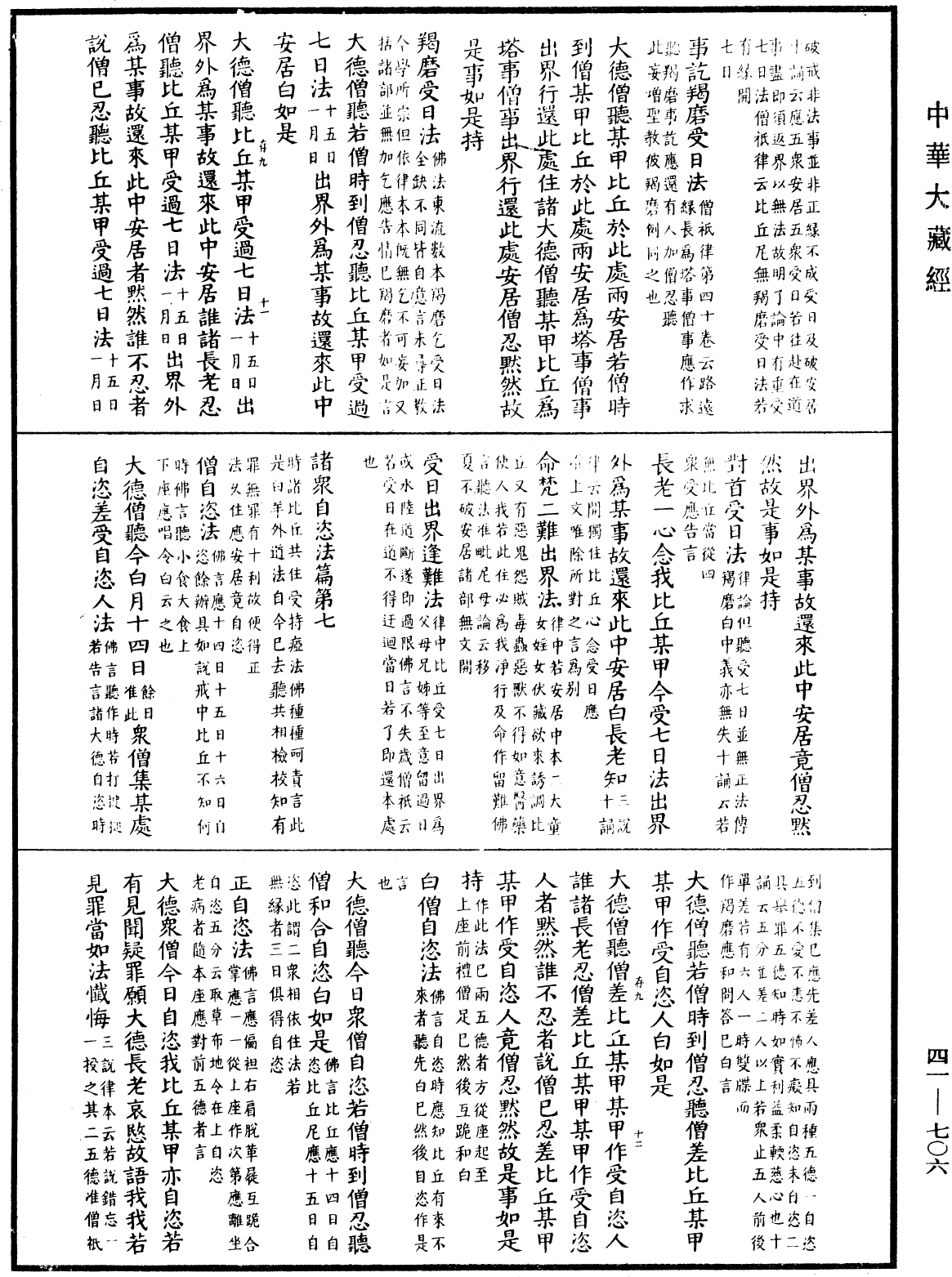 曇無德部四分律刪補隨機羯磨(別本)《中華大藏經》_第41冊_第706頁