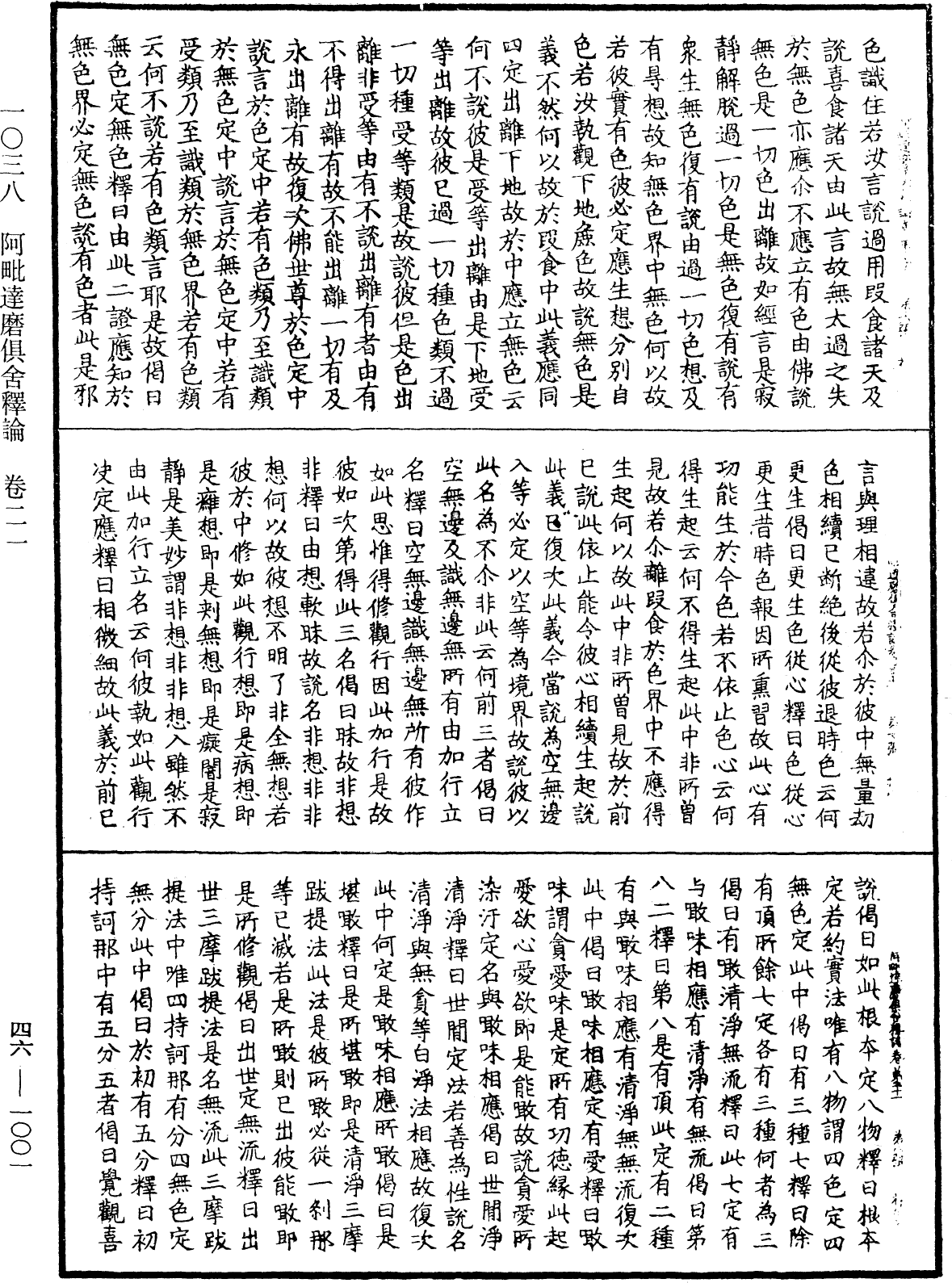 阿毗達磨俱舍釋論《中華大藏經》_第46冊_第1001頁