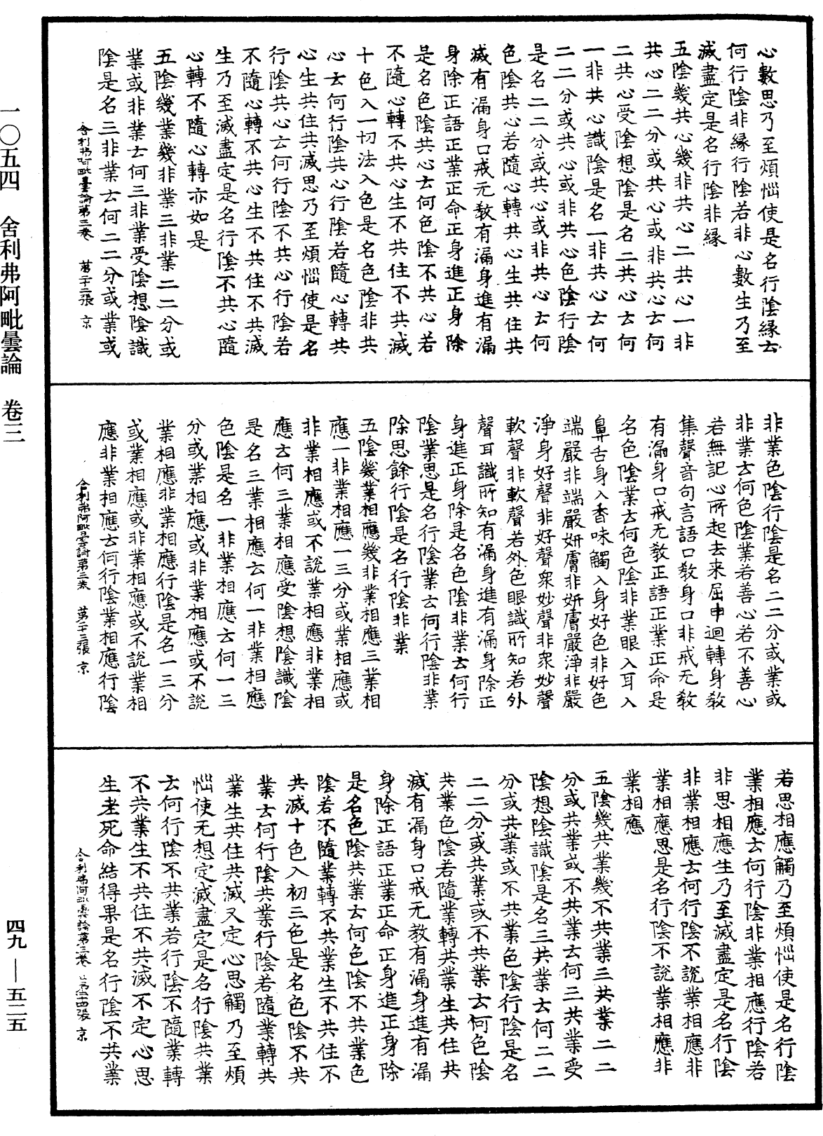 舍利弗阿毗曇論《中華大藏經》_第49冊_第0525頁