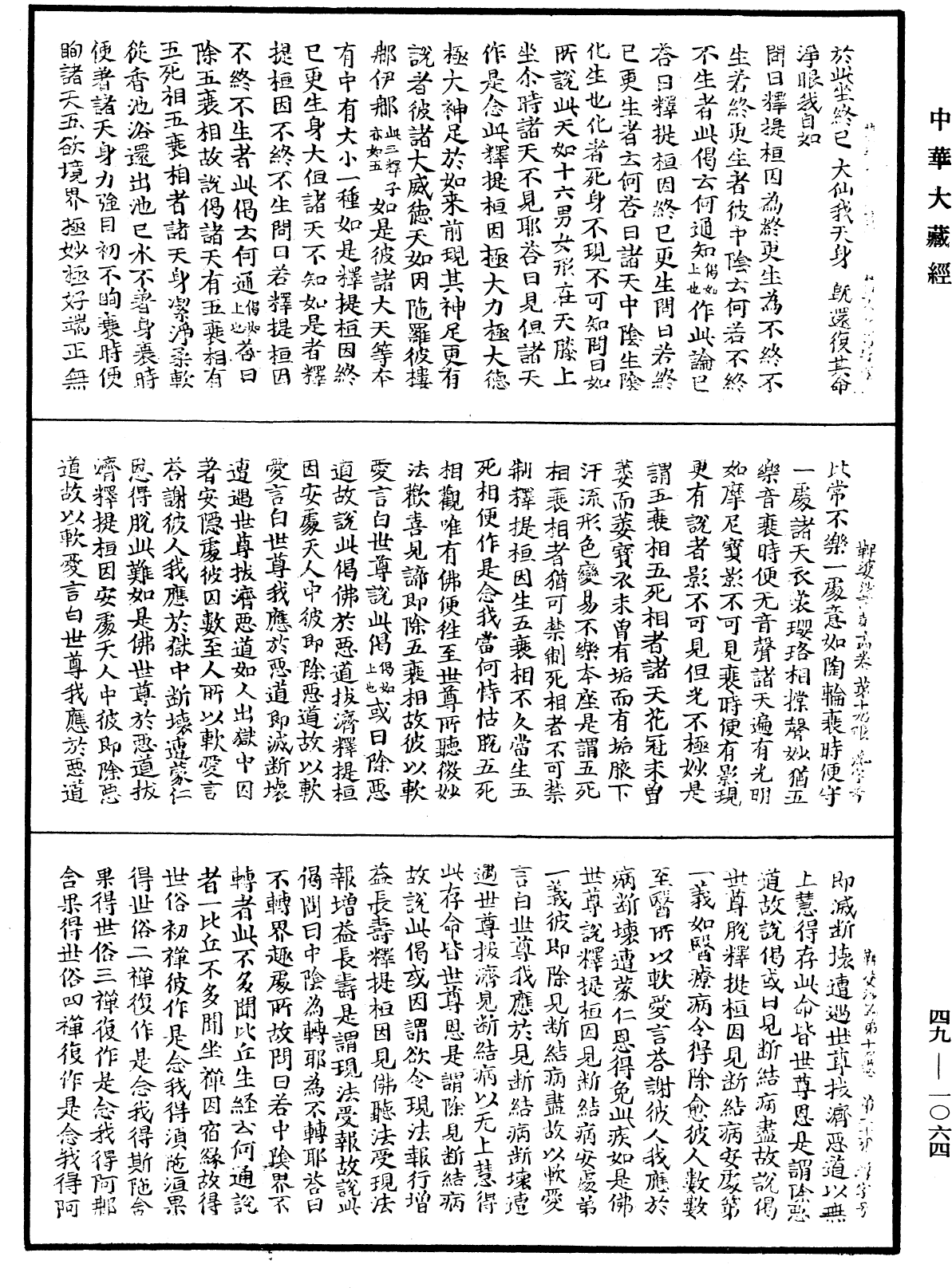 鞞婆沙論《中華大藏經》_第49冊_第1064頁