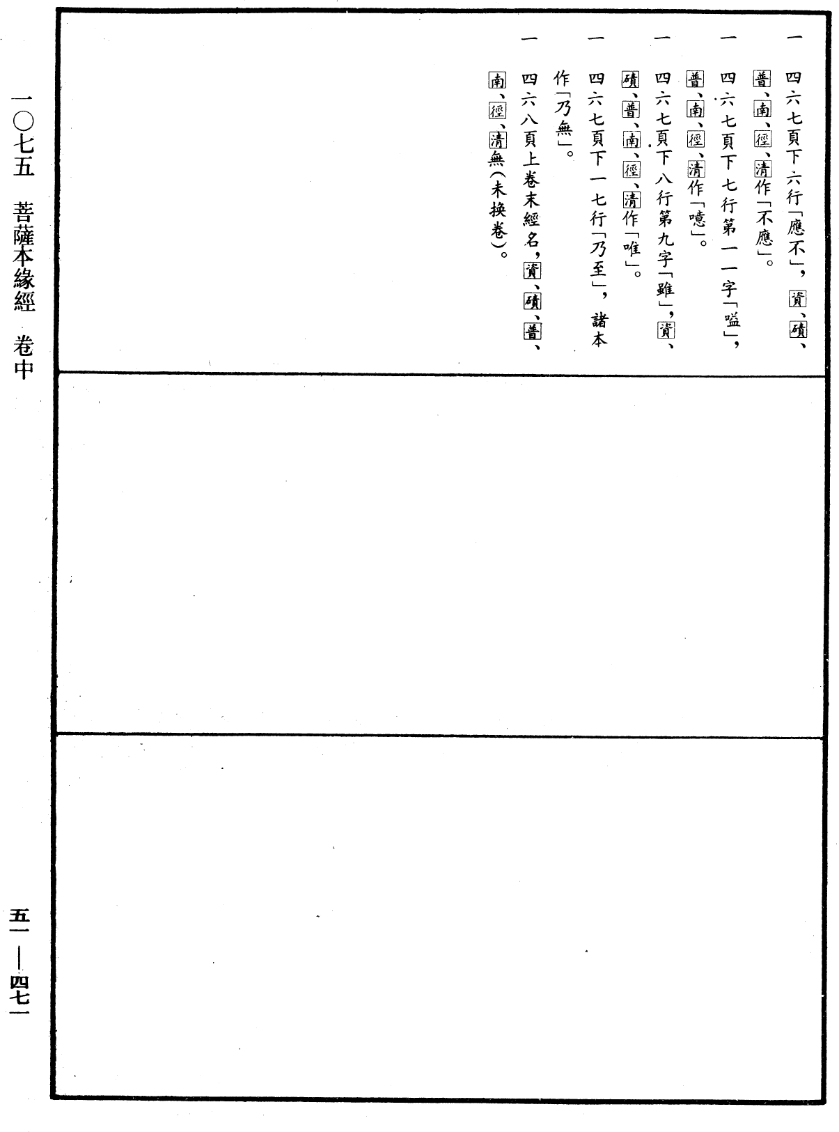 菩薩本緣經《中華大藏經》_第51冊_第471頁2