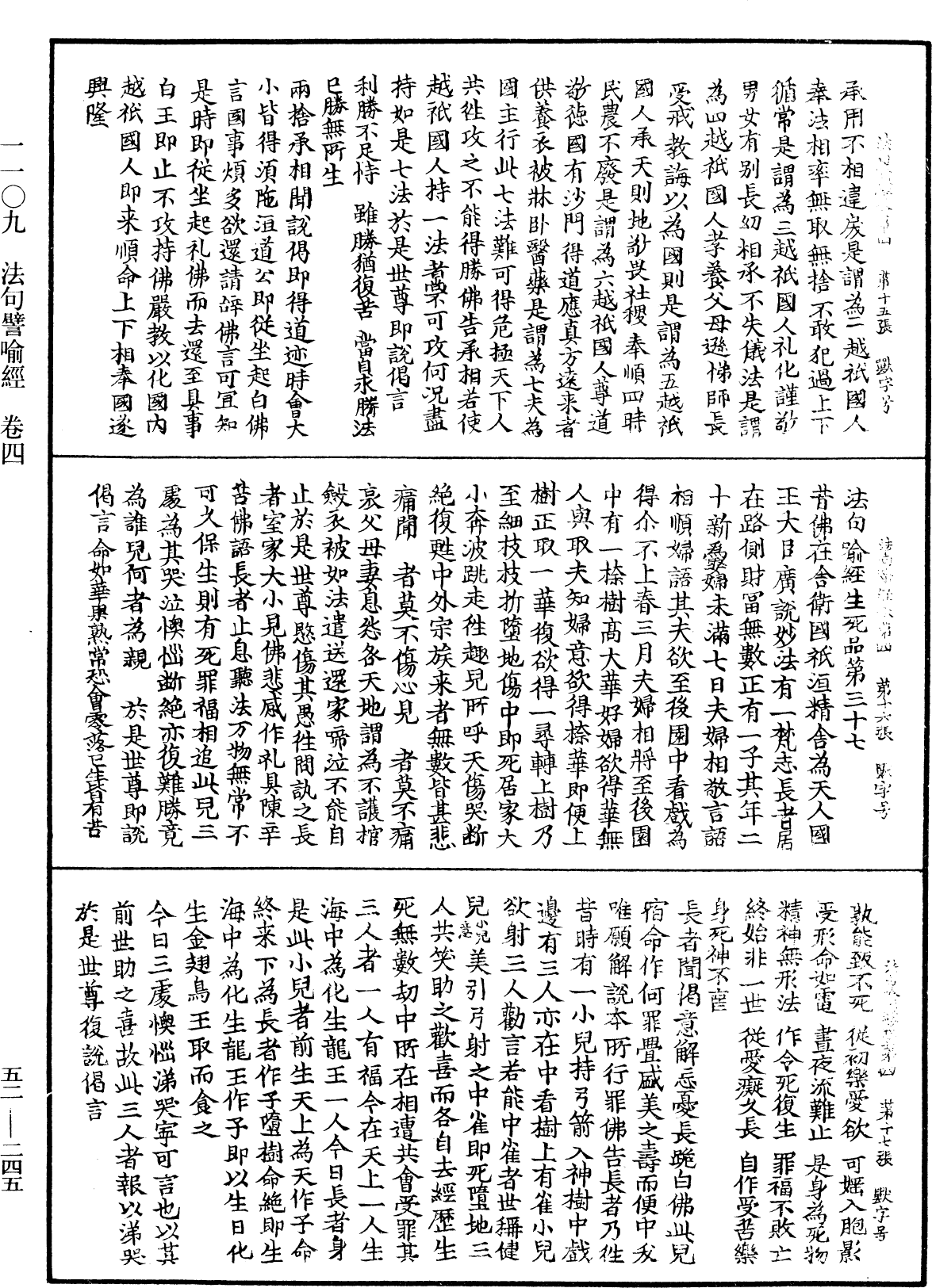 法句譬喻經《中華大藏經》_第52冊_第245頁