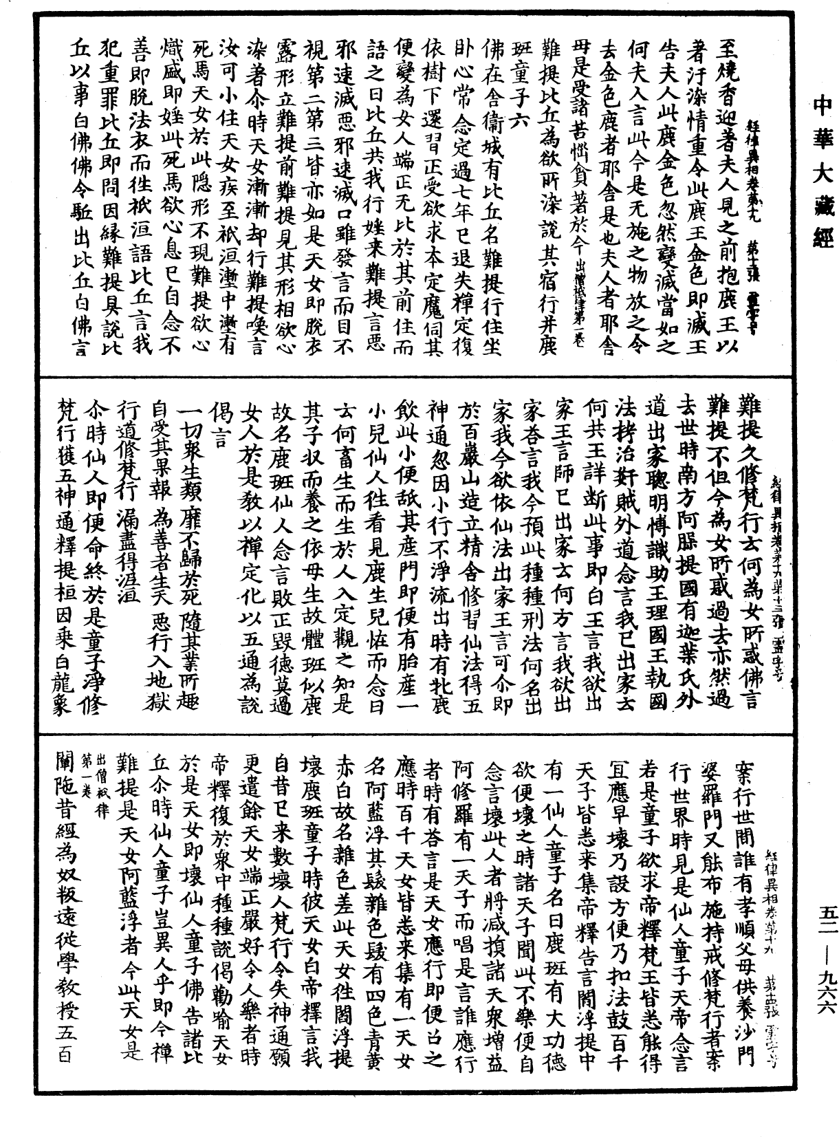 经律异相《中华大藏经》_第52册_第966页