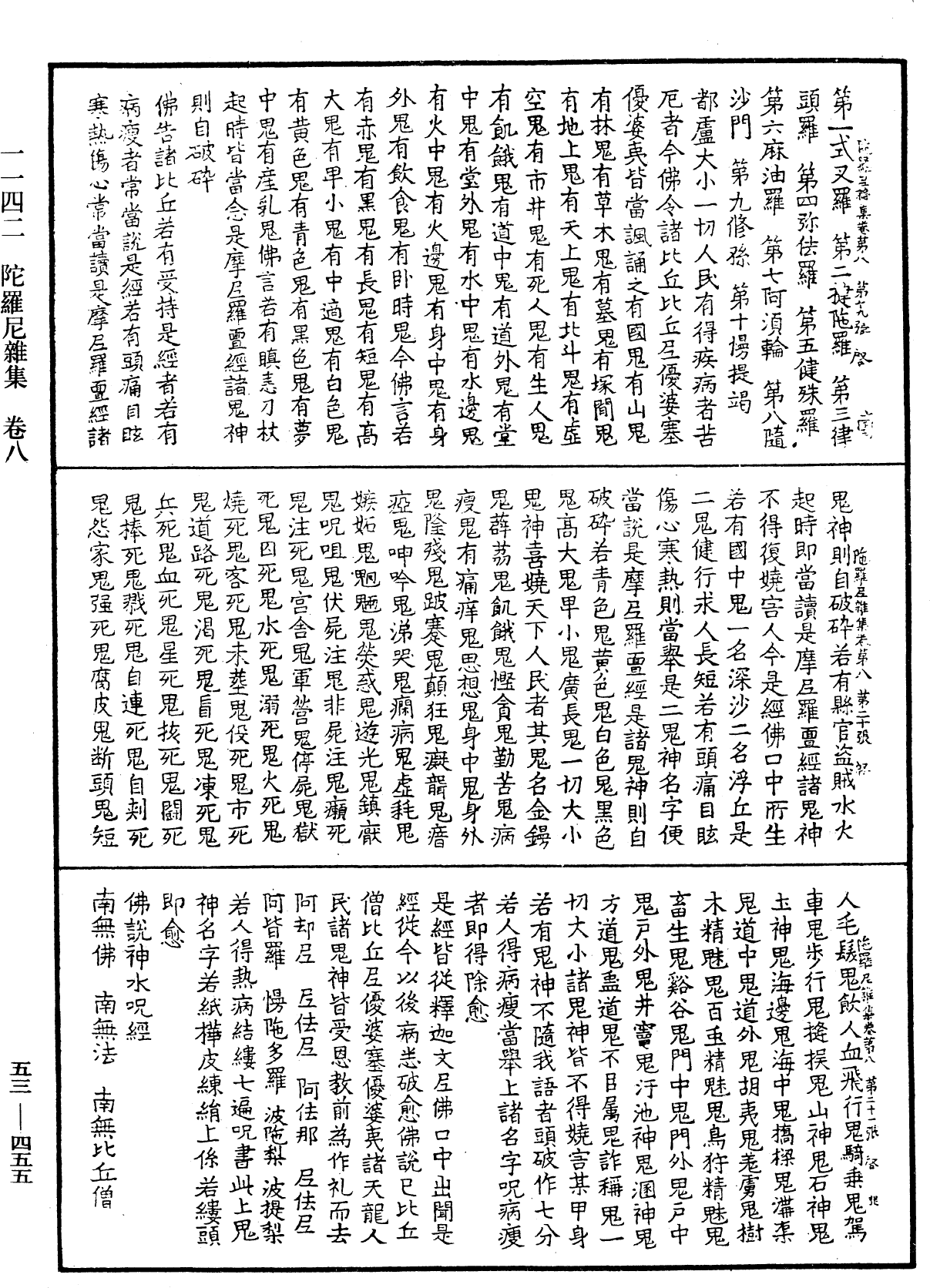 陀羅尼雜集《中華大藏經》_第53冊_第455頁